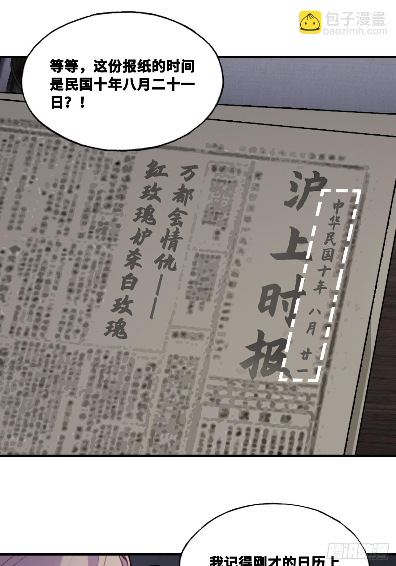 双花：1、民国鬼域(1/2)-第116话