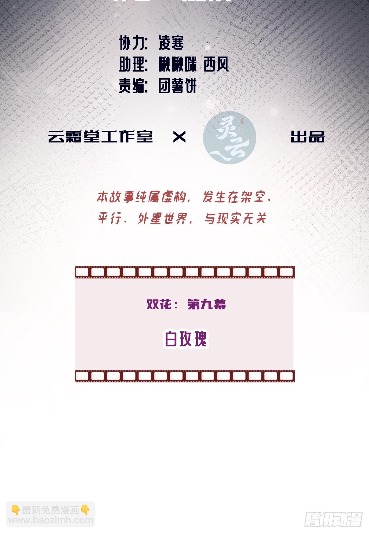 双花：9、白玫瑰(1/2)-第124话