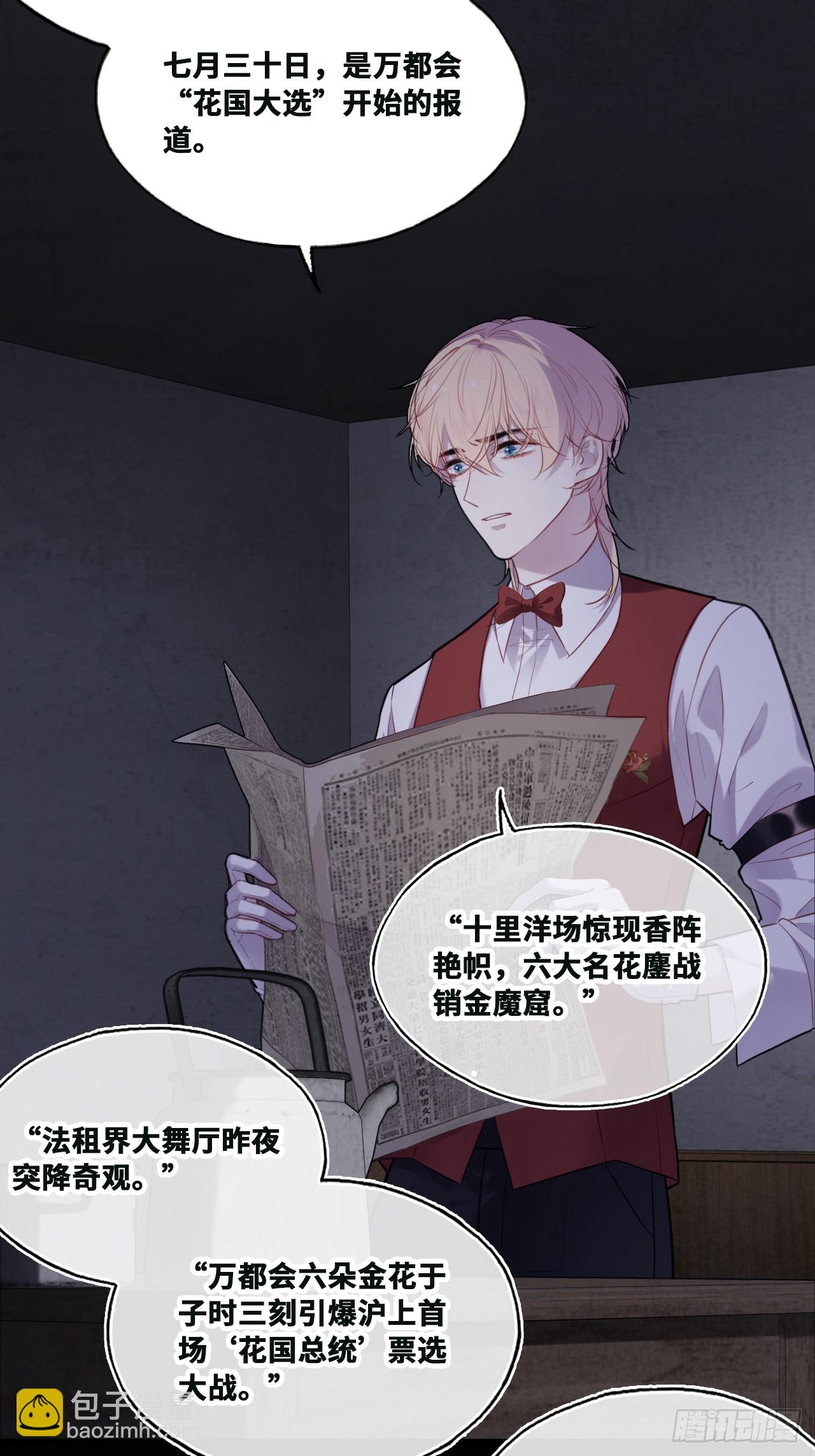 双花：9、白玫瑰(1/2)-第124话