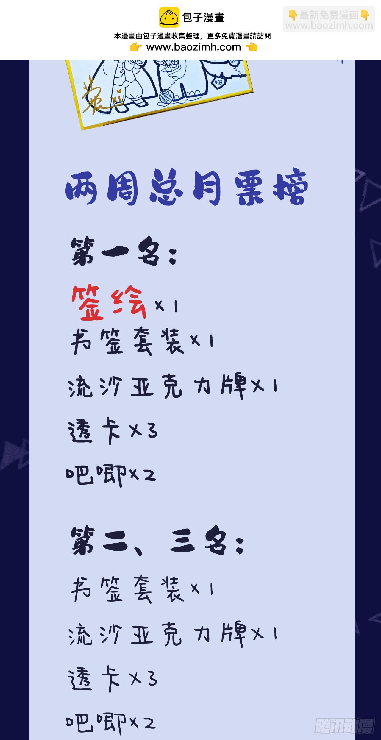 双周月票活动+爱神招募令活动-第128话