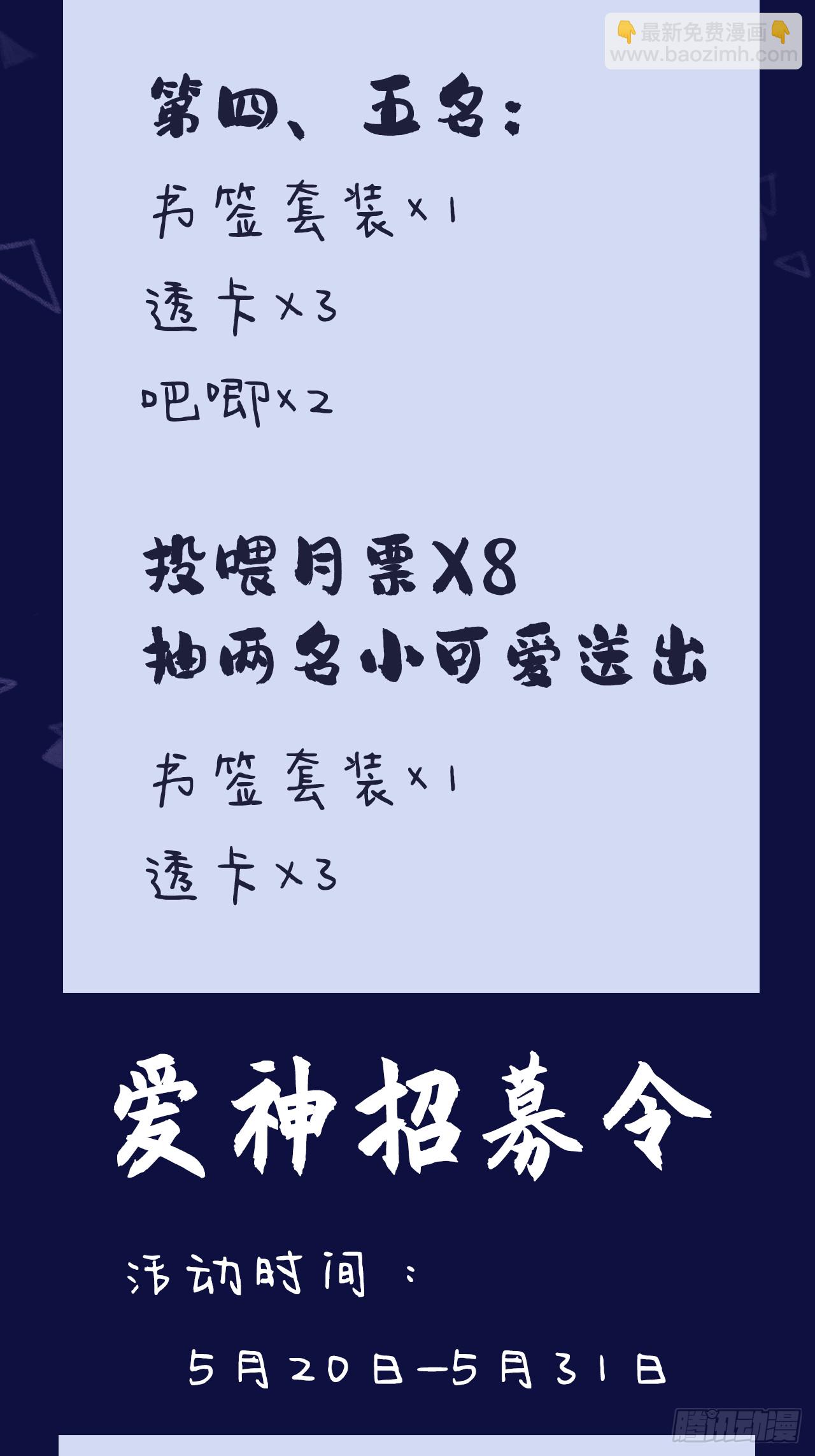 双周月票活动+爱神招募令活动-第128话