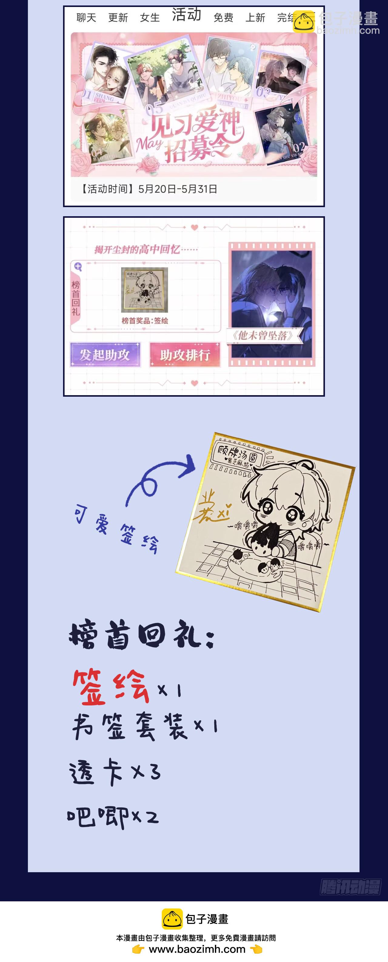 双周月票活动+爱神招募令活动-第128话