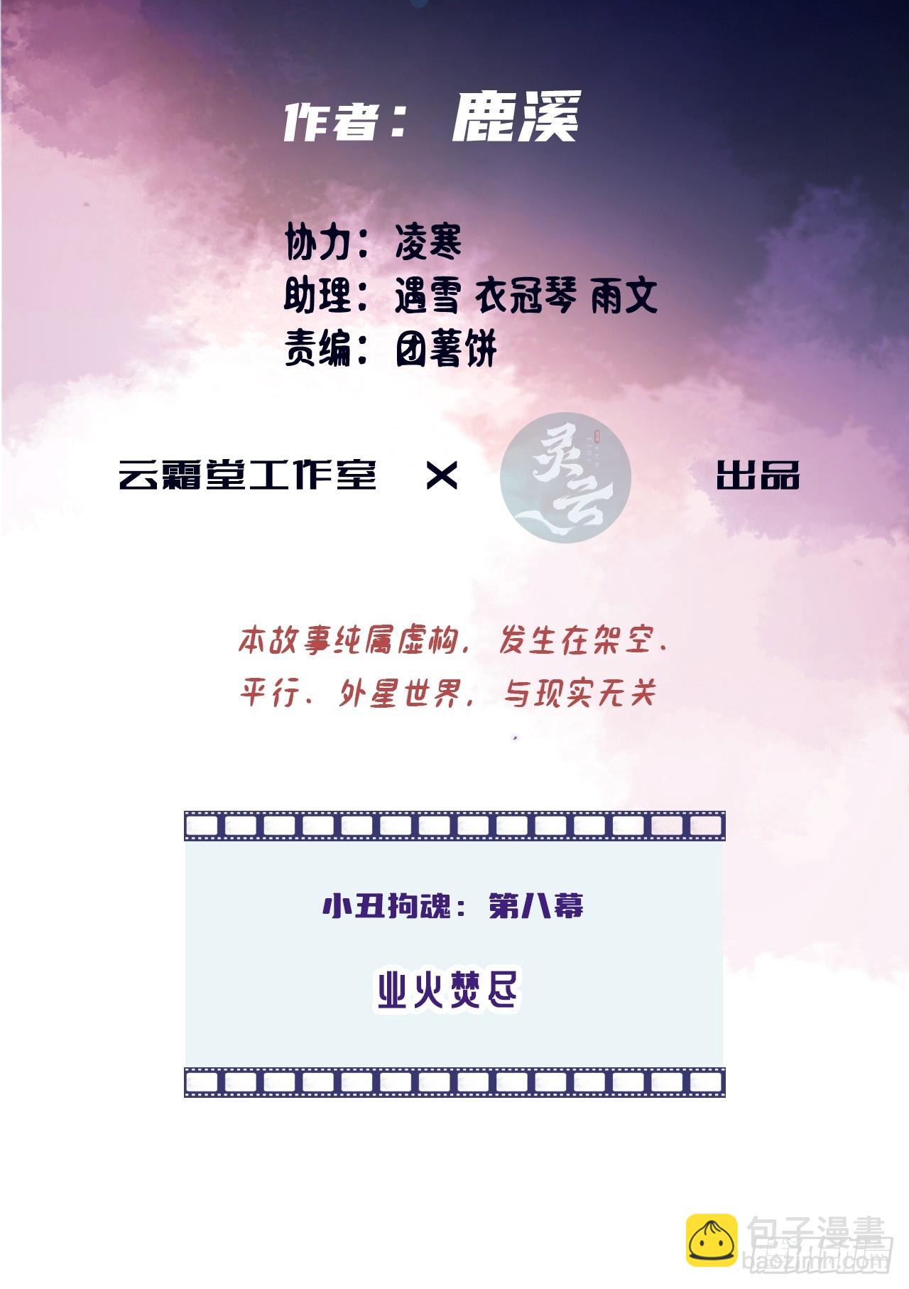 小丑拘魂：8、业火焚尽-第14话