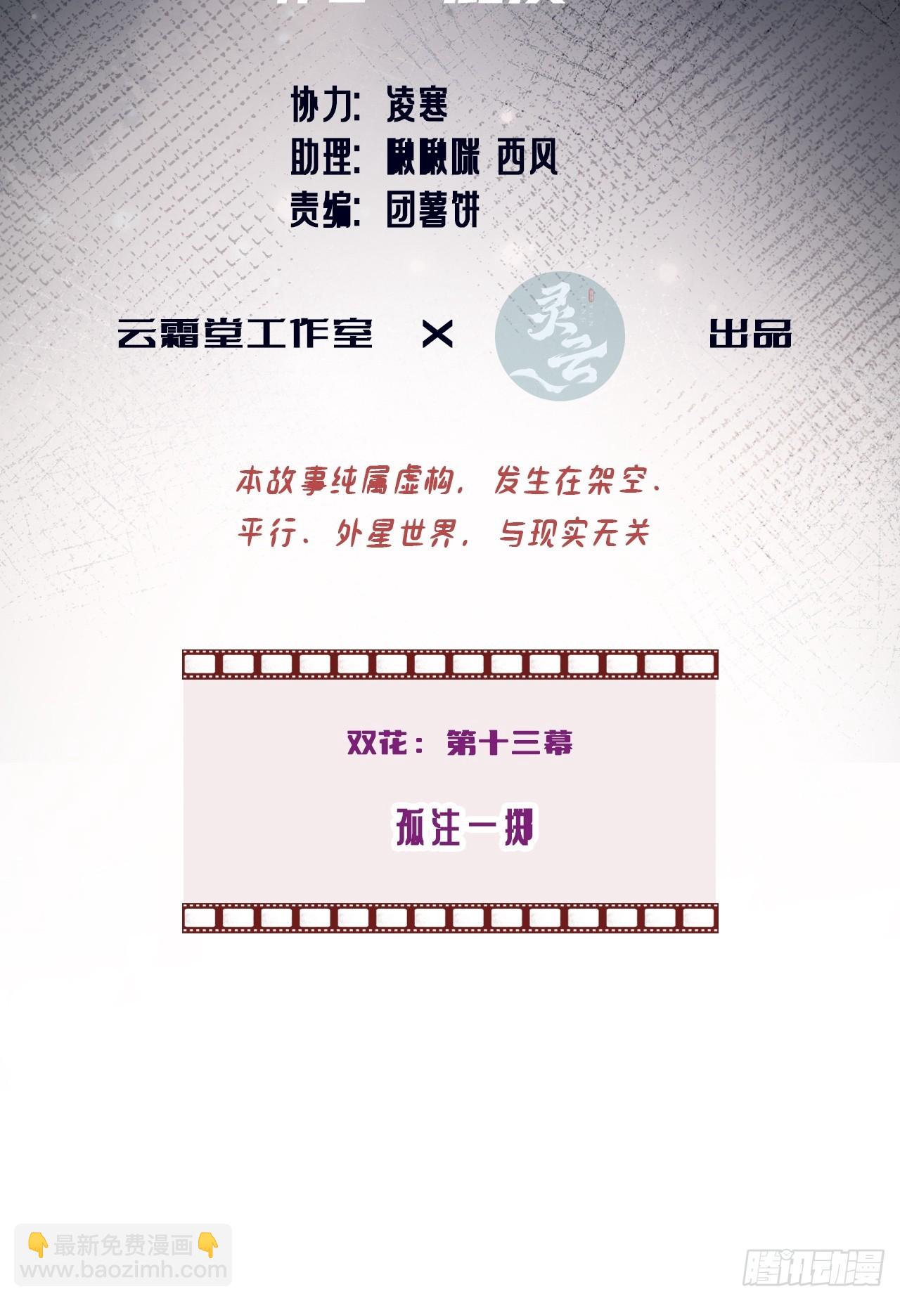双花：13、孤注一掷(1/2)-第130话