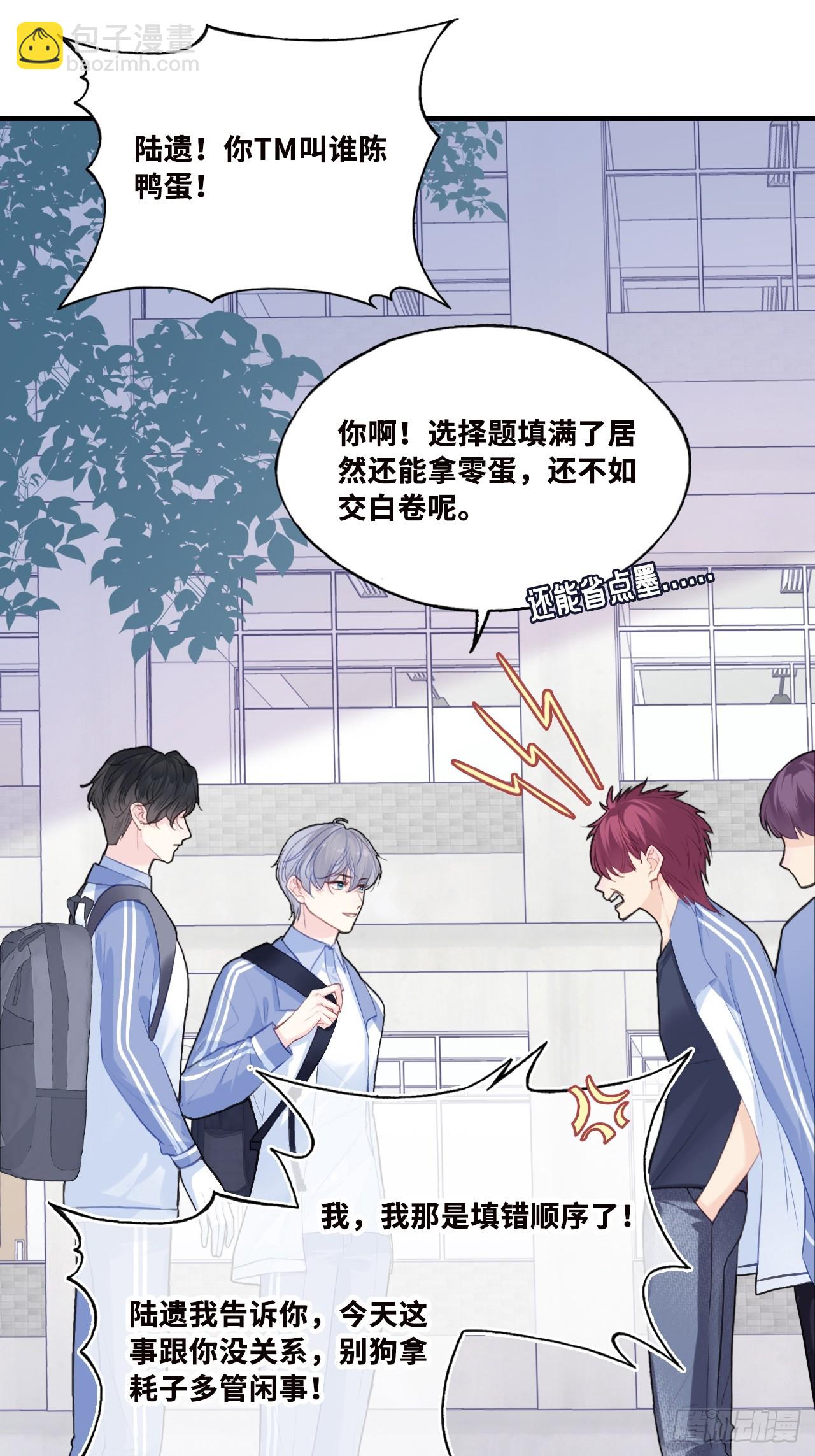 尘封校园：1、明天见(1/2)-第132话