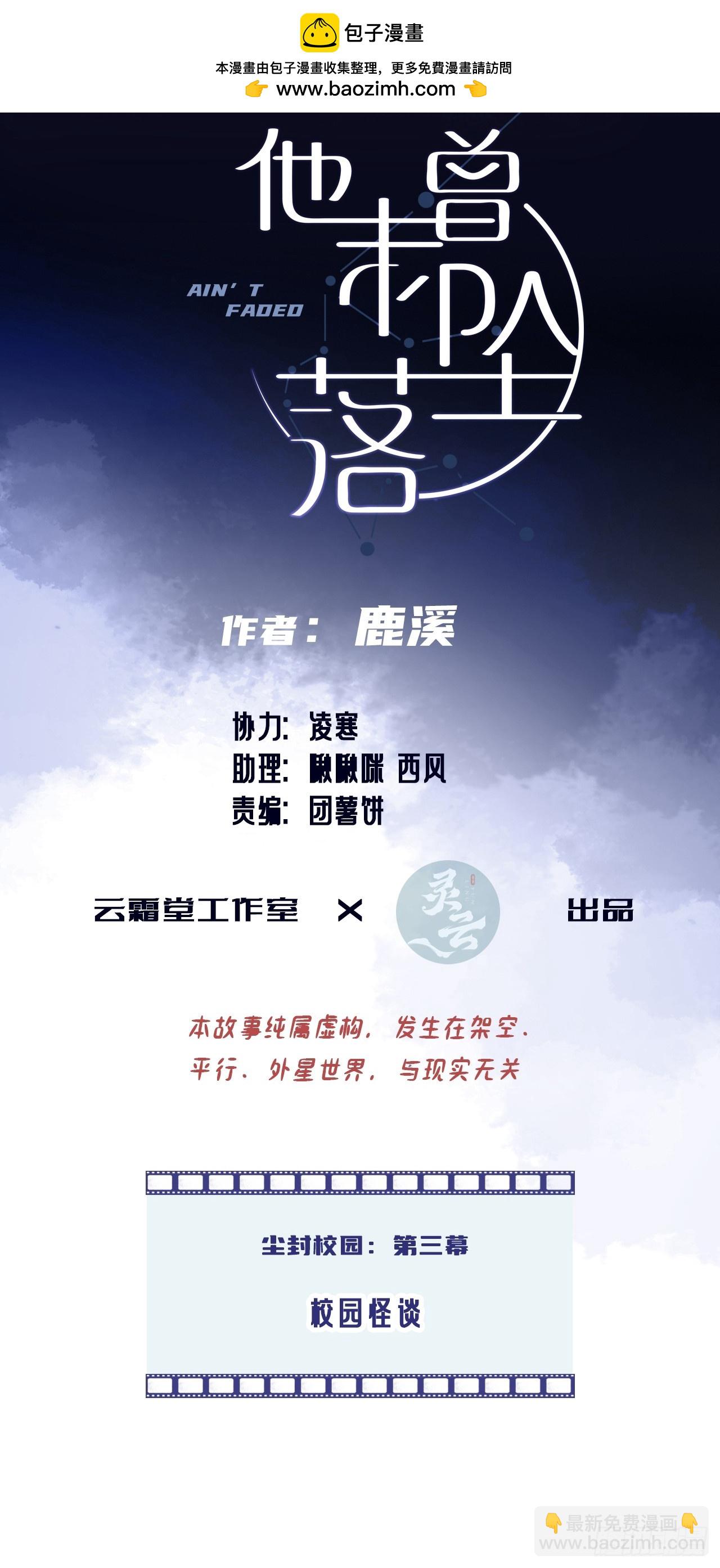 尘封校园：3、校园怪谈(1/2)-第134话