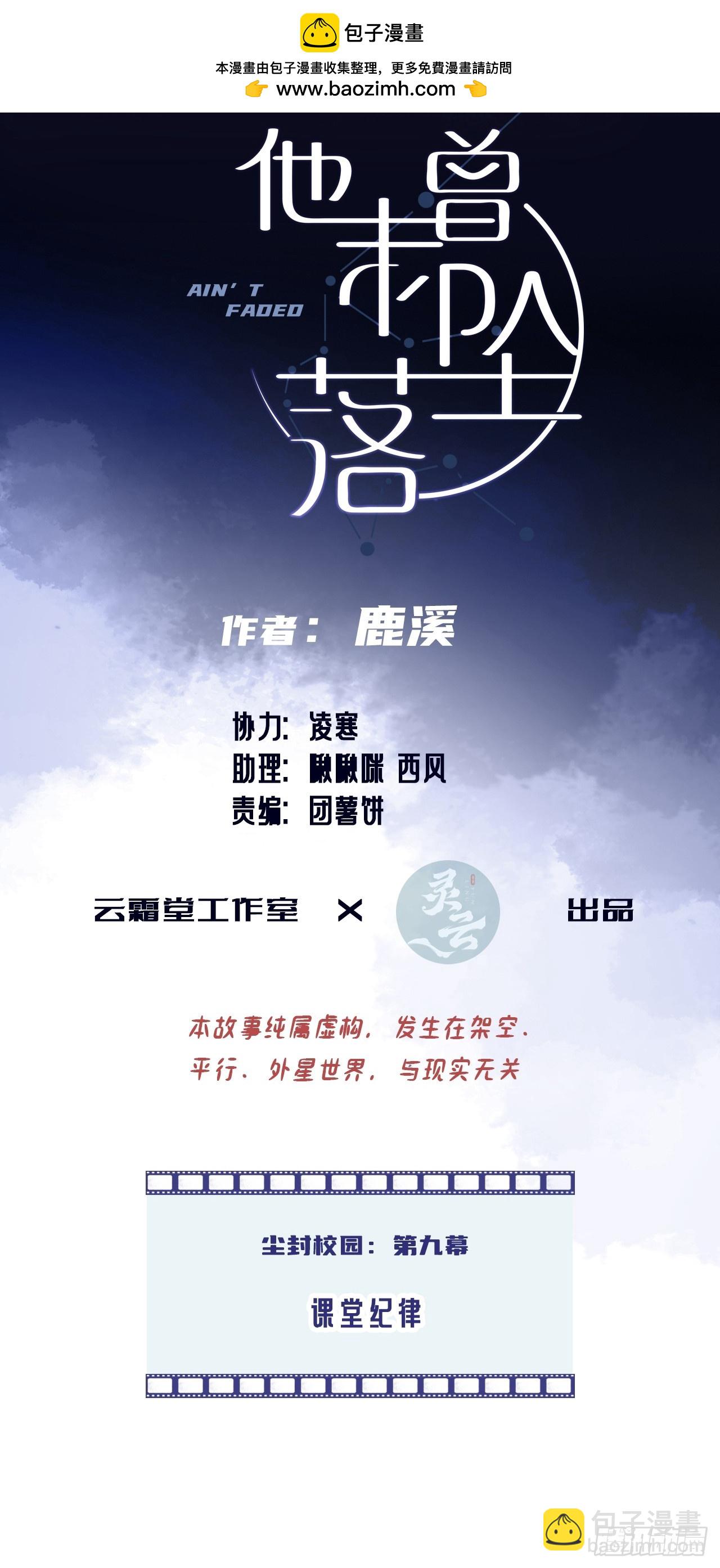尘封校园：9、课堂纪律(1/2)-第140话