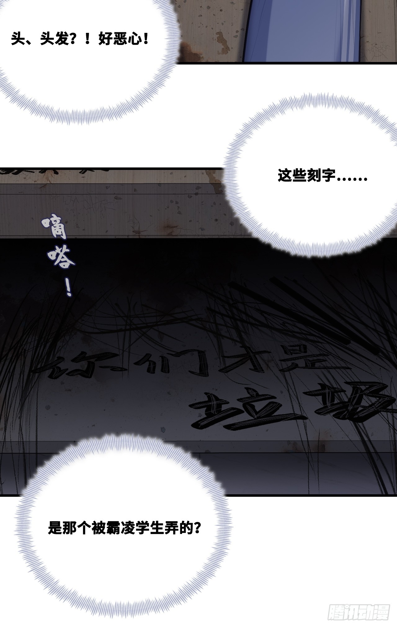 尘封校园：9、课堂纪律(1/2)-第140话