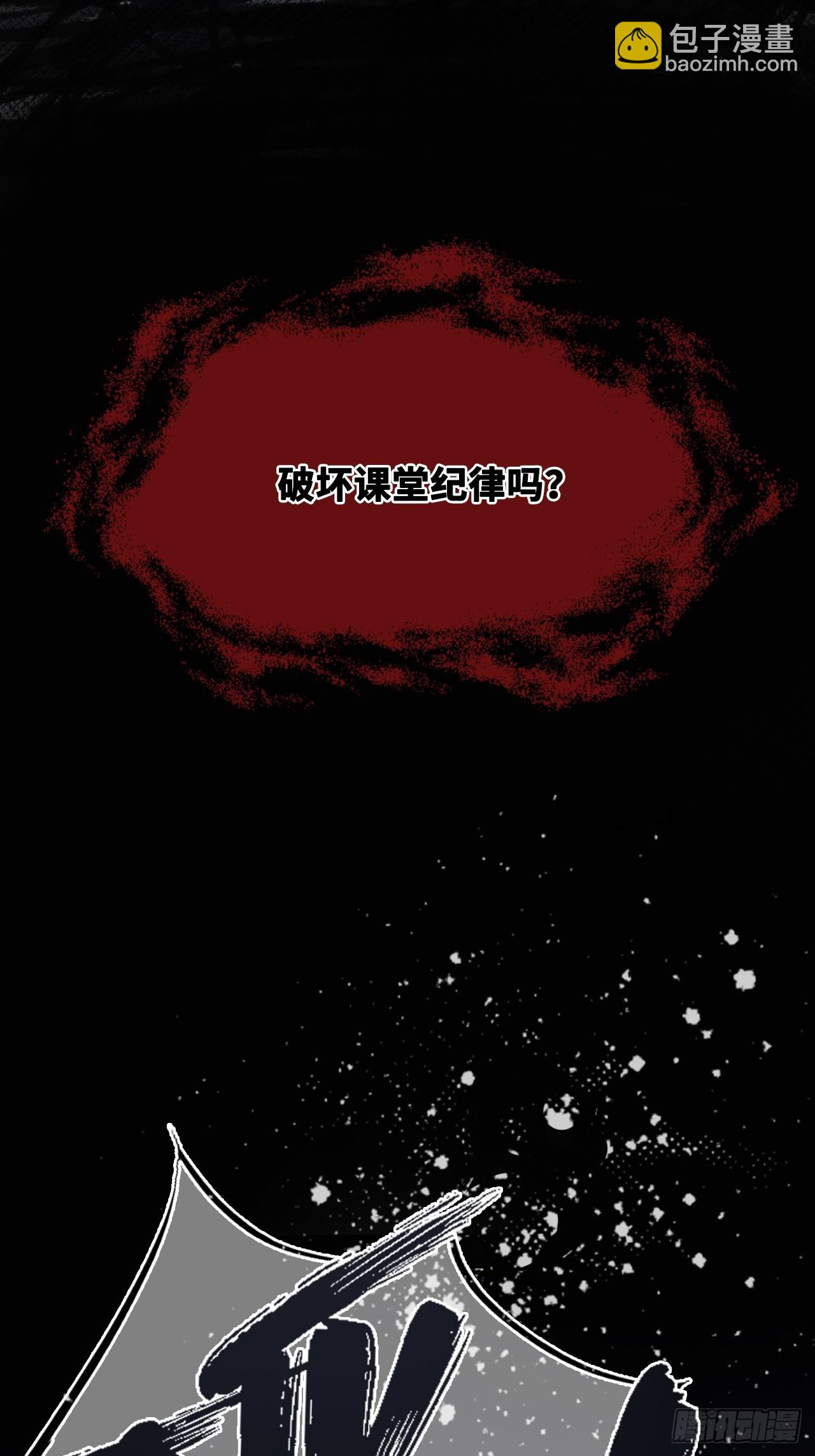 尘封校园：9、课堂纪律(1/2)-第140话