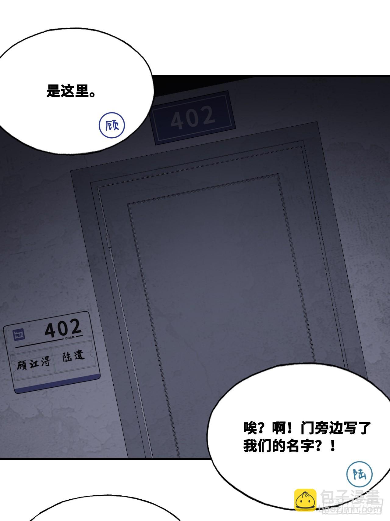 尘封校园：11、宿舍-第142话