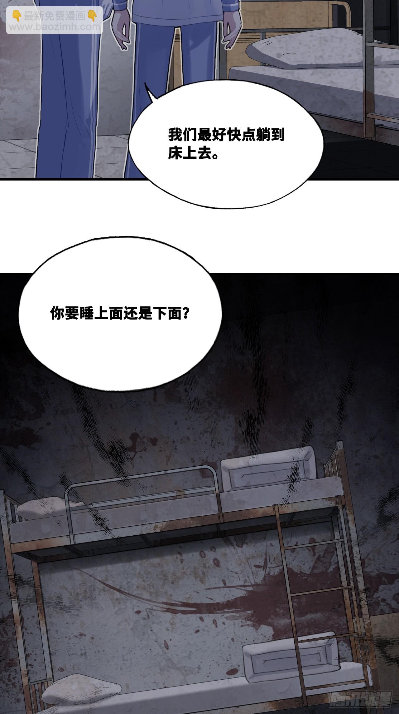 尘封校园：11、宿舍-第142话