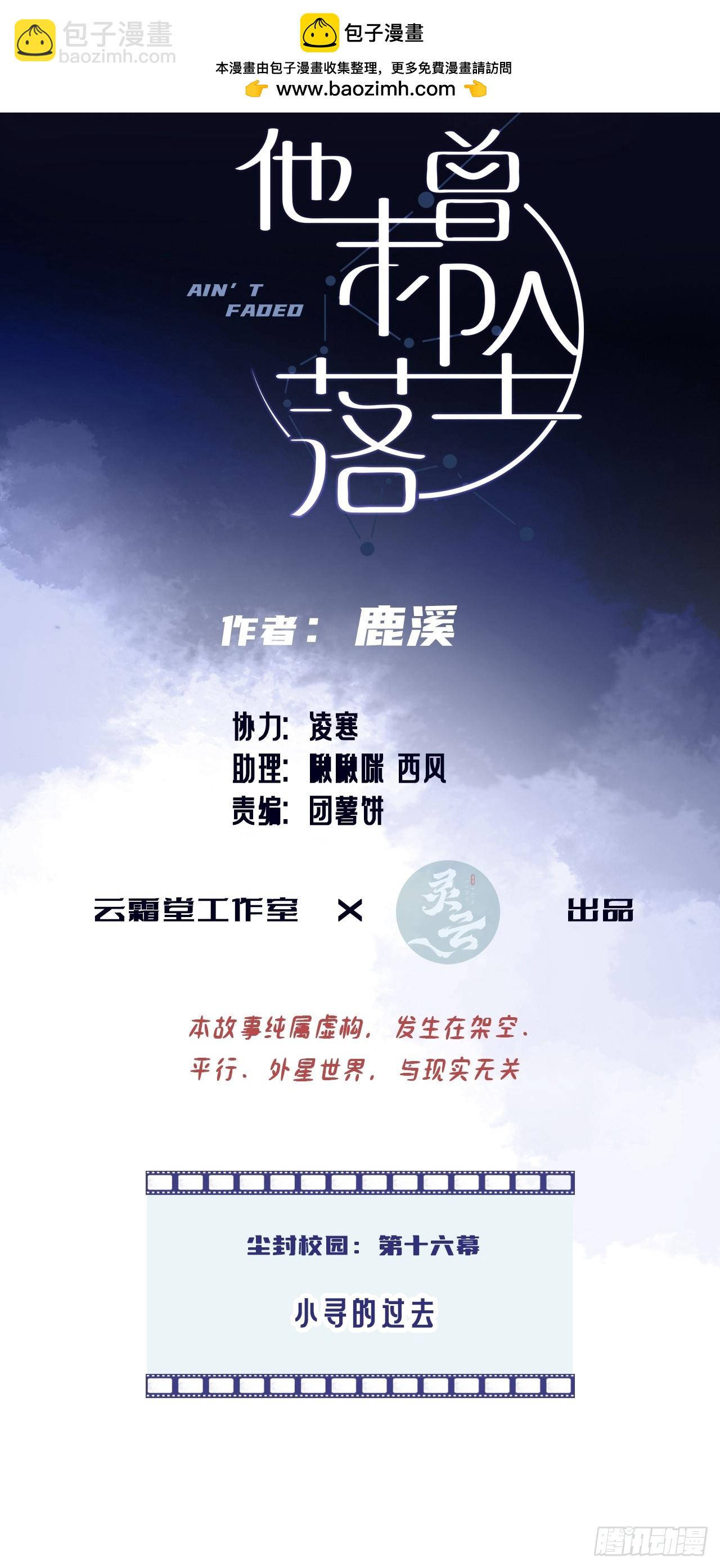 尘封校园：16、小寻的过去(1/2)-第148话