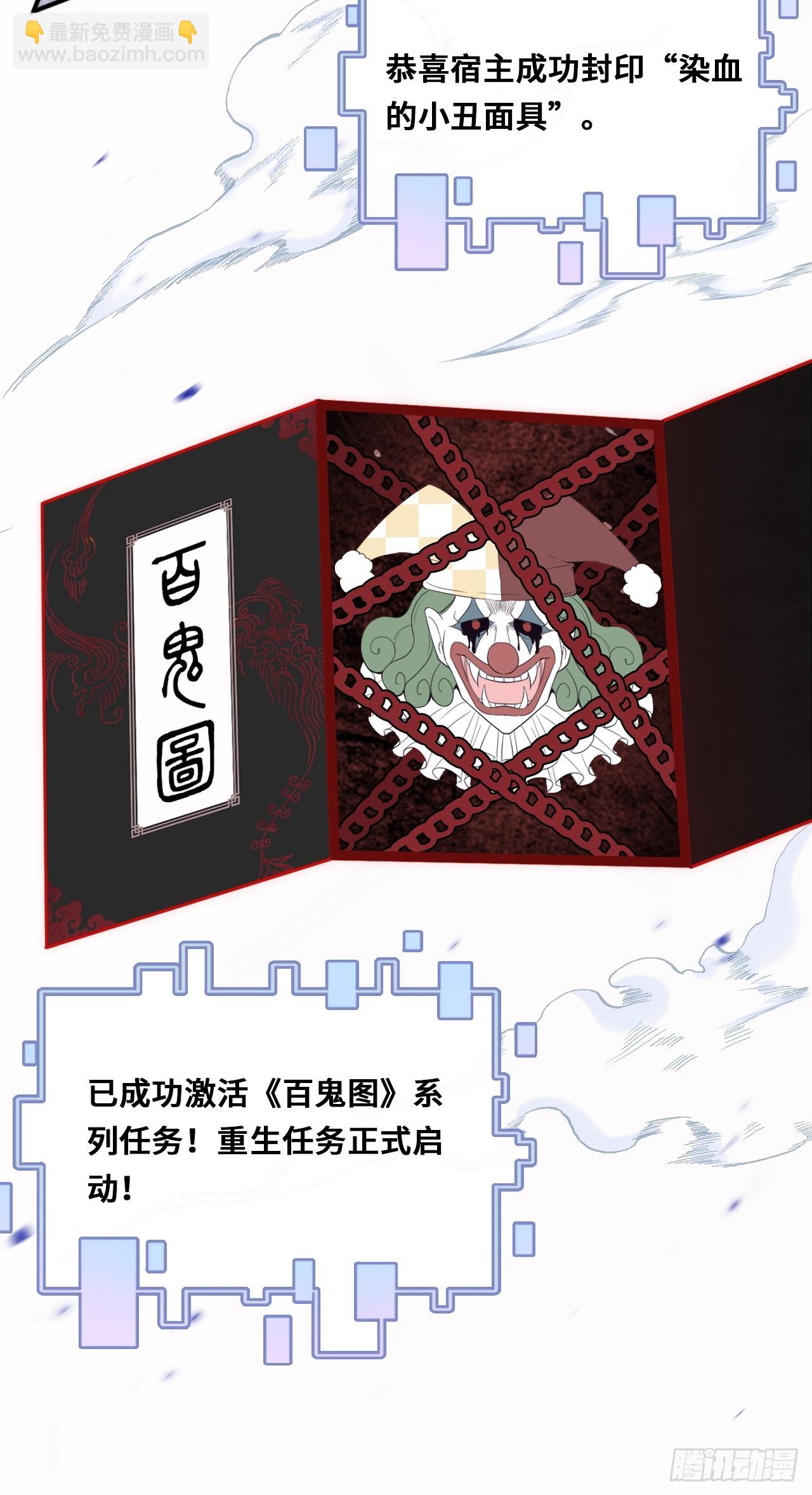 小丑拘魂：10、百鬼图(1/2)-第16话