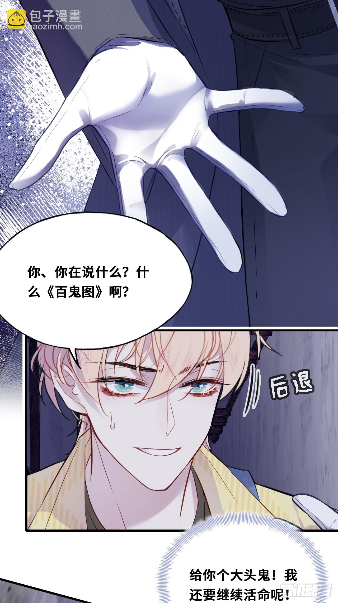 小丑拘魂：10、百鬼图(1/2)-第16话