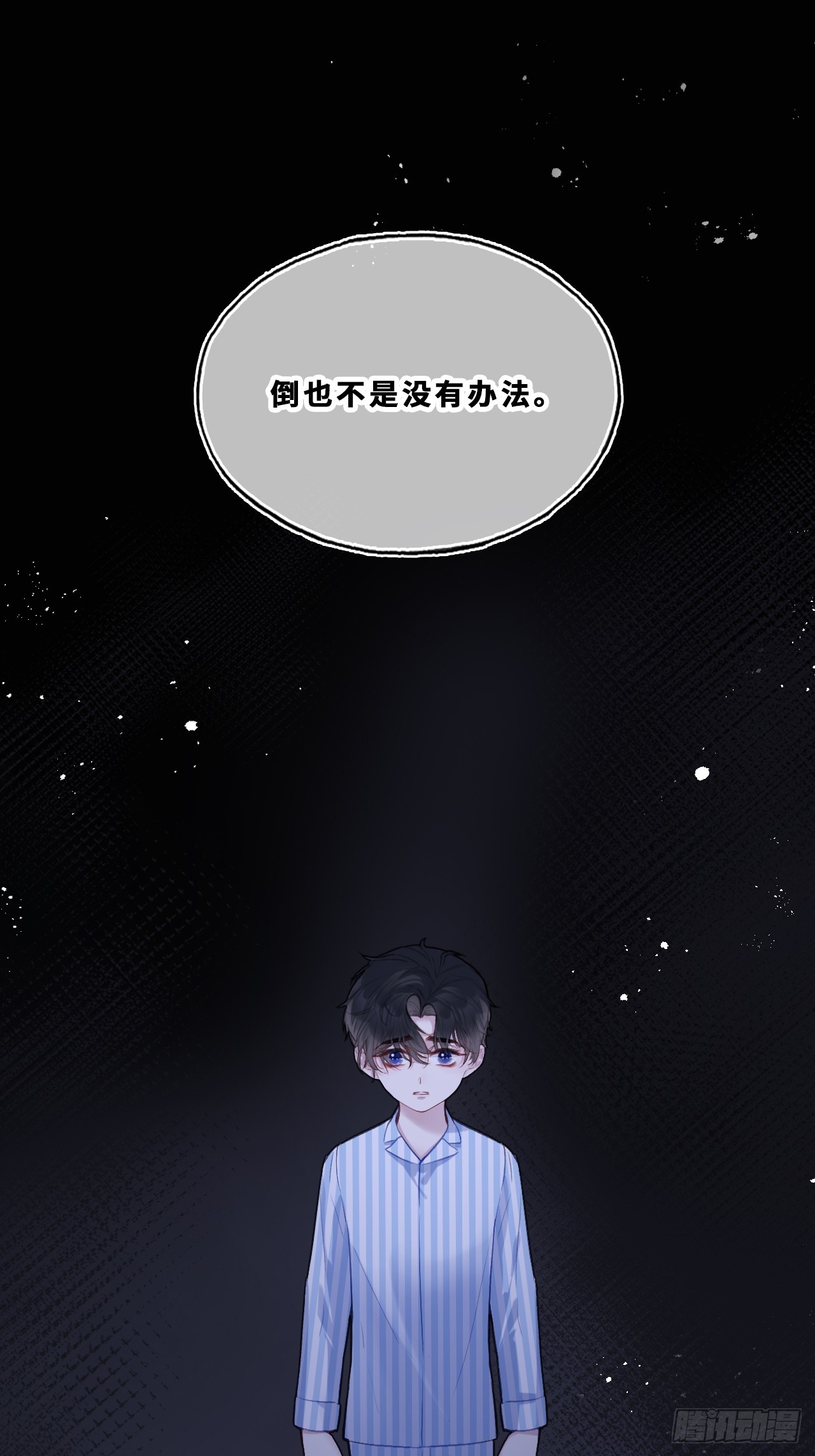 尘封校园：18、崩溃(1/2)-第150话