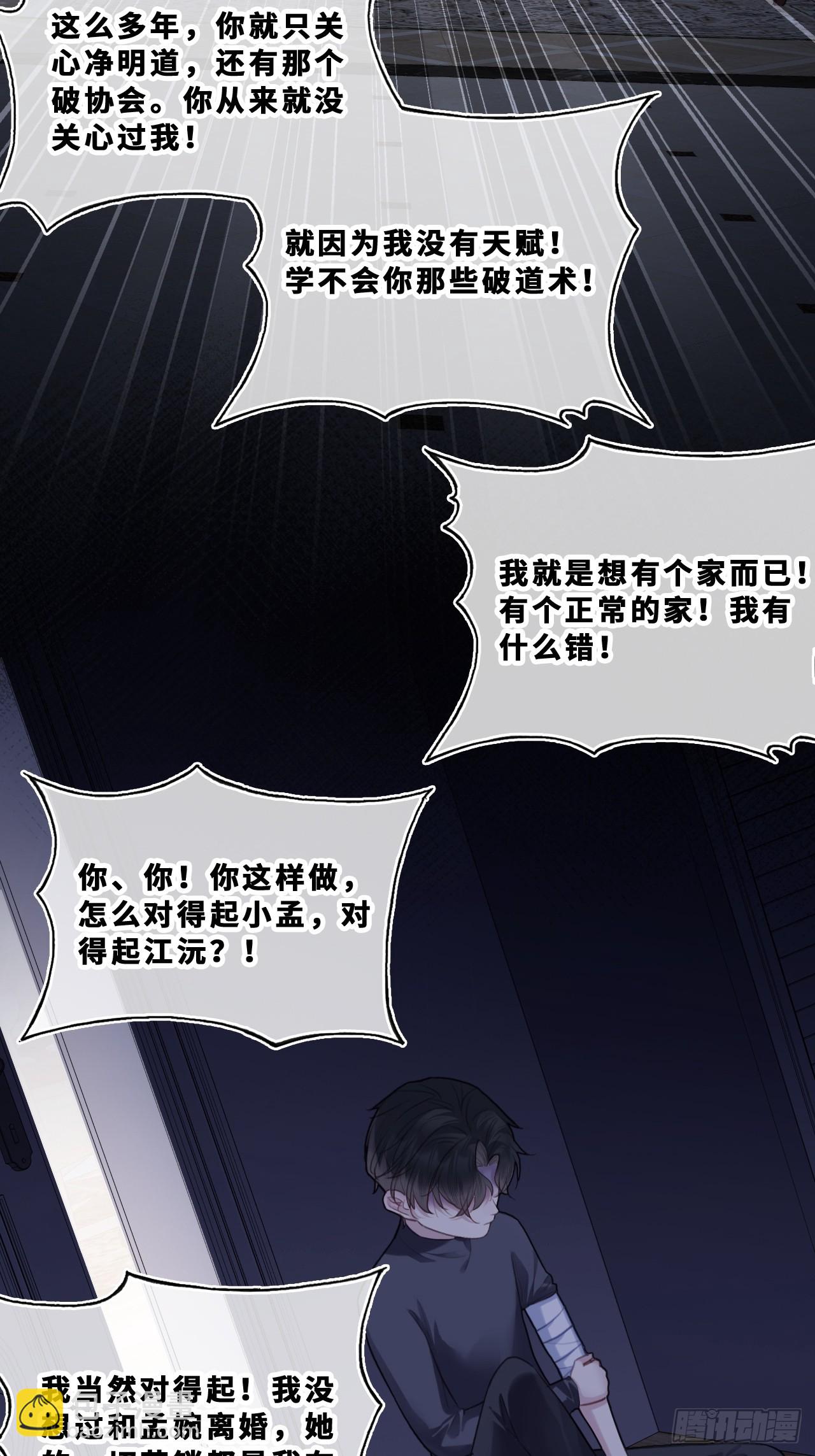 尘封校园：18、崩溃(1/2)-第150话