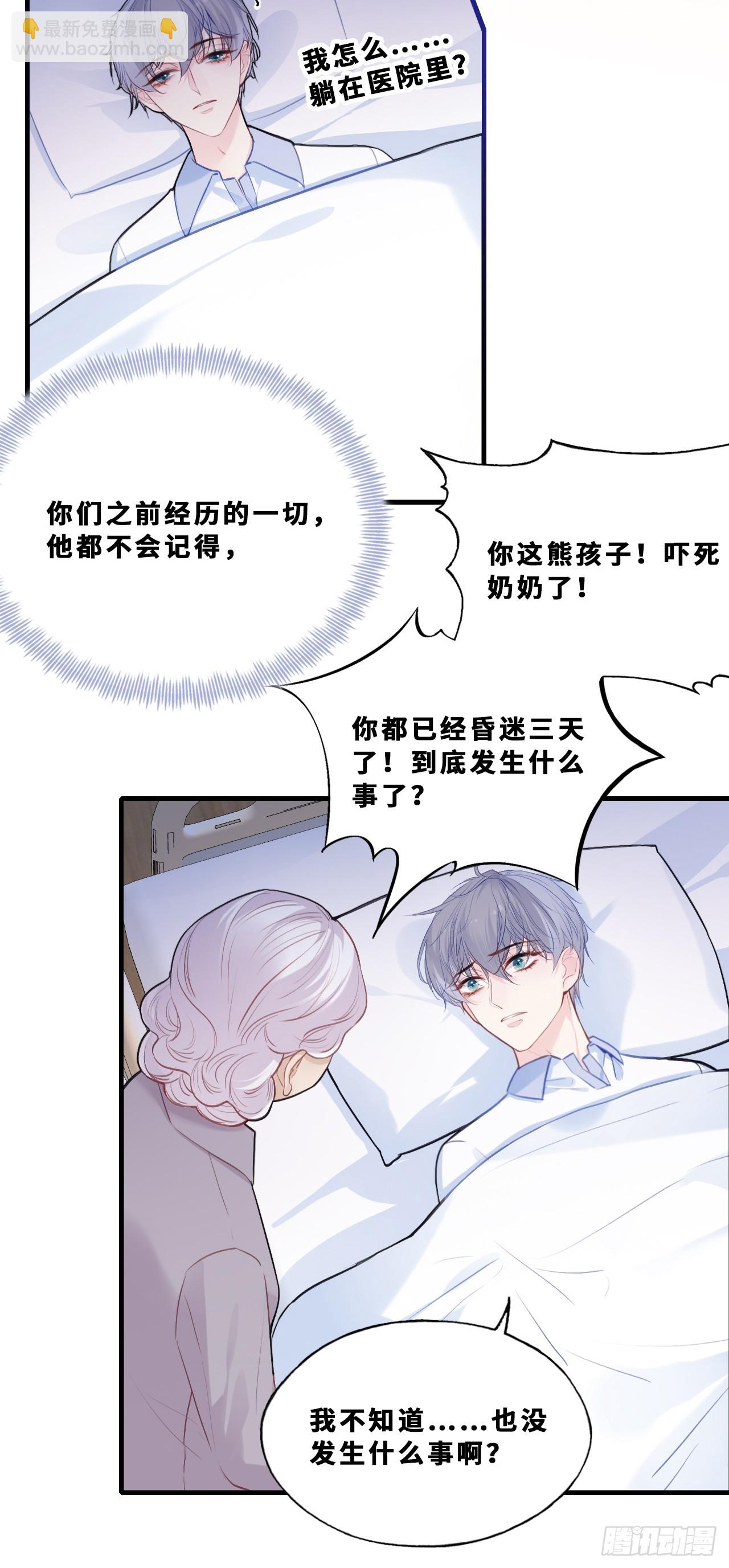 尘封校园：20、距离-第152话
