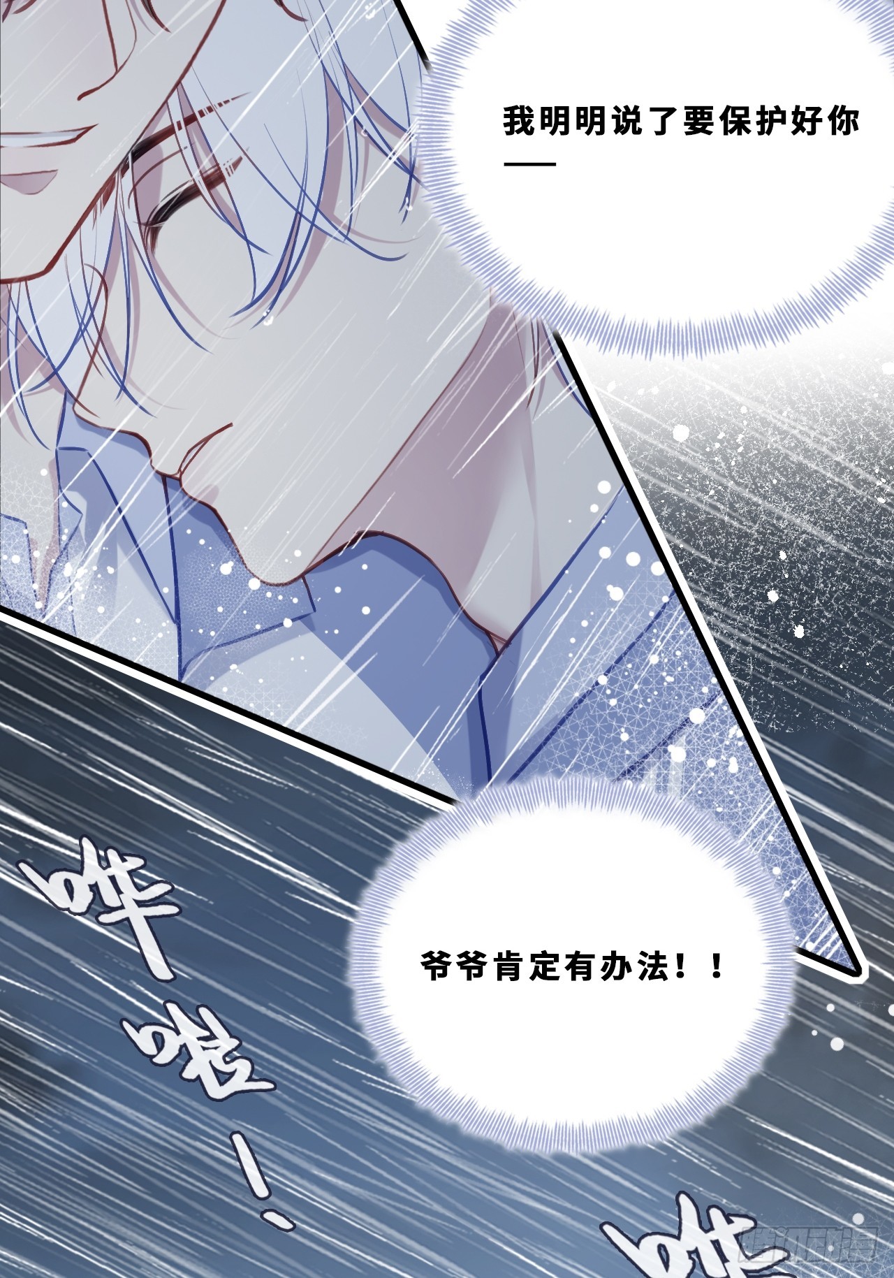 尘封校园：20、距离-第152话