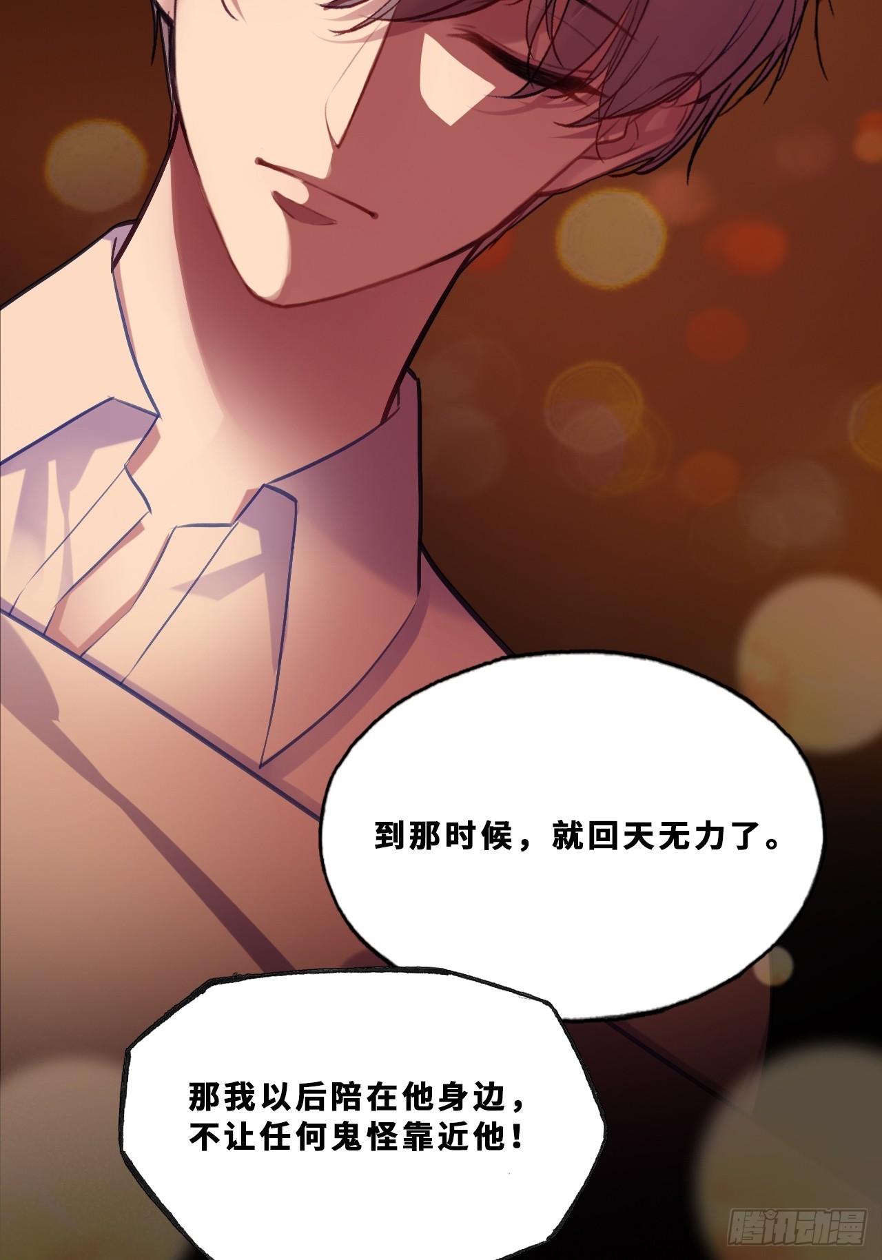 尘封校园：20、距离-第152话