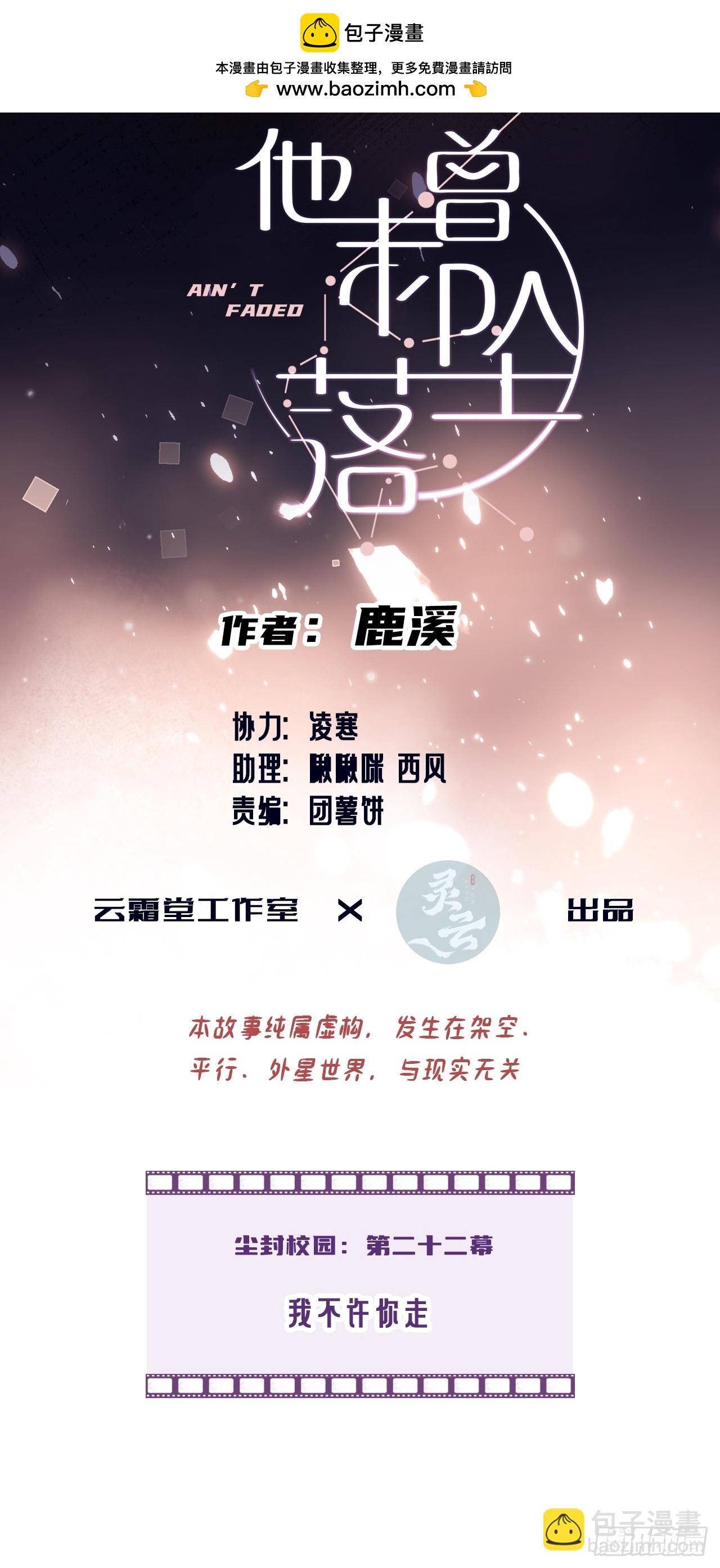 尘封校园：22、我不许你走(1/2)-第154话