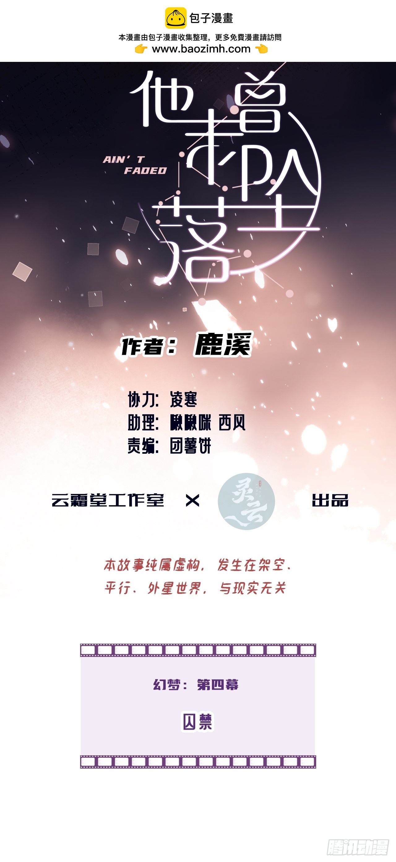 幻梦：4、囚禁(1/2)-第158话