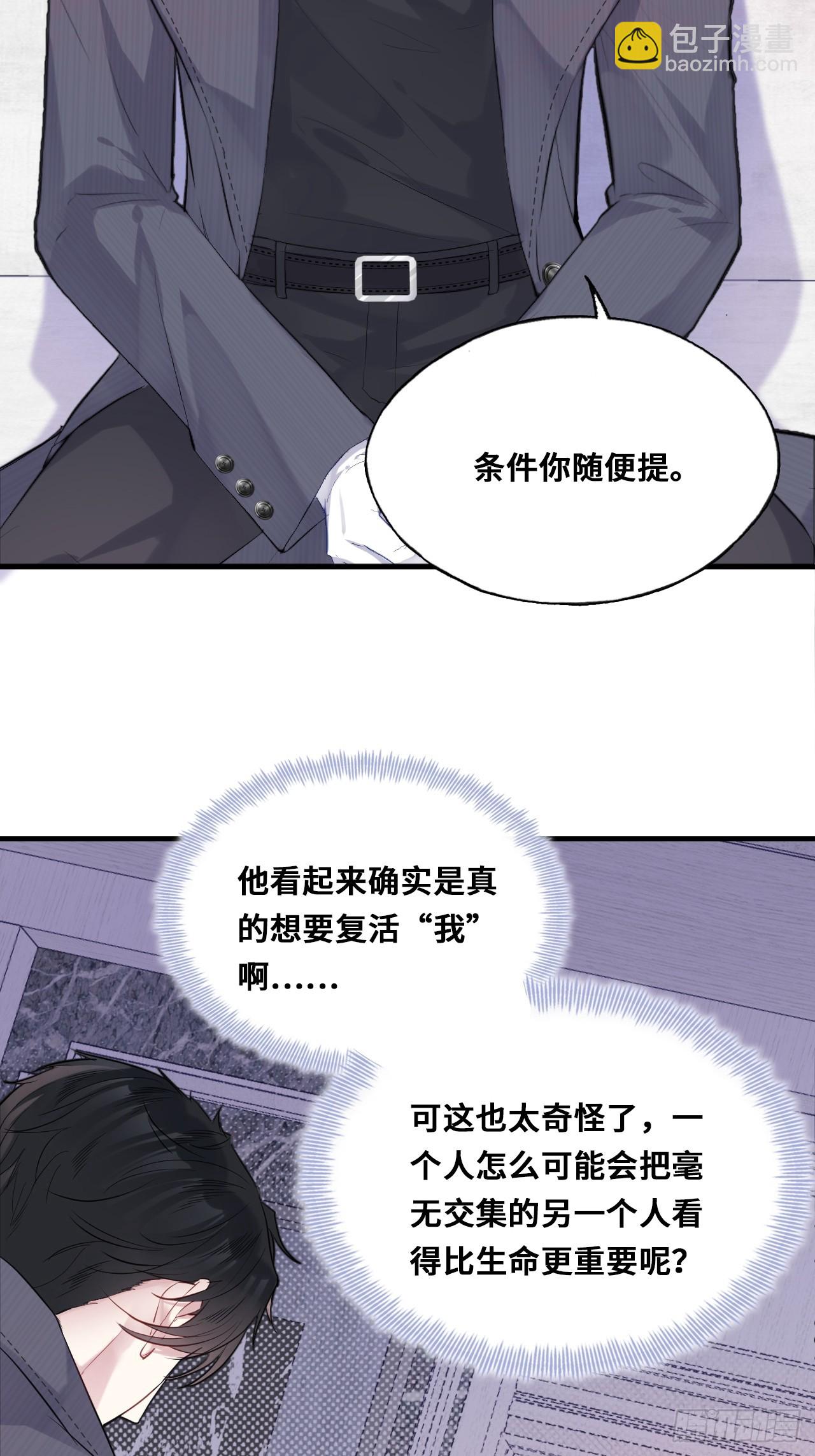 重返娱乐圈：1、他是被我害死的(1/2)-第80话