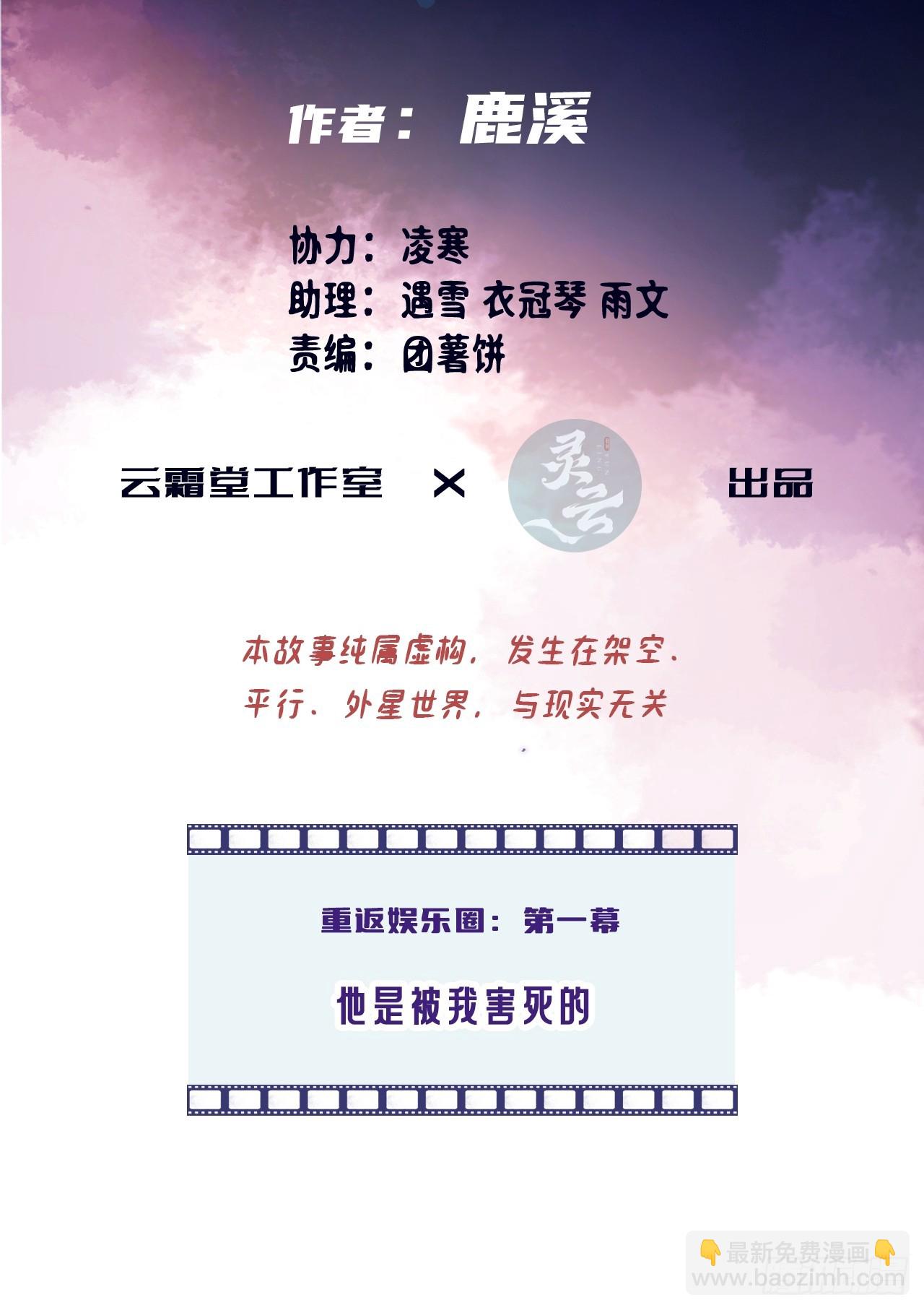 重返娱乐圈：1、他是被我害死的(1/2)-第80话