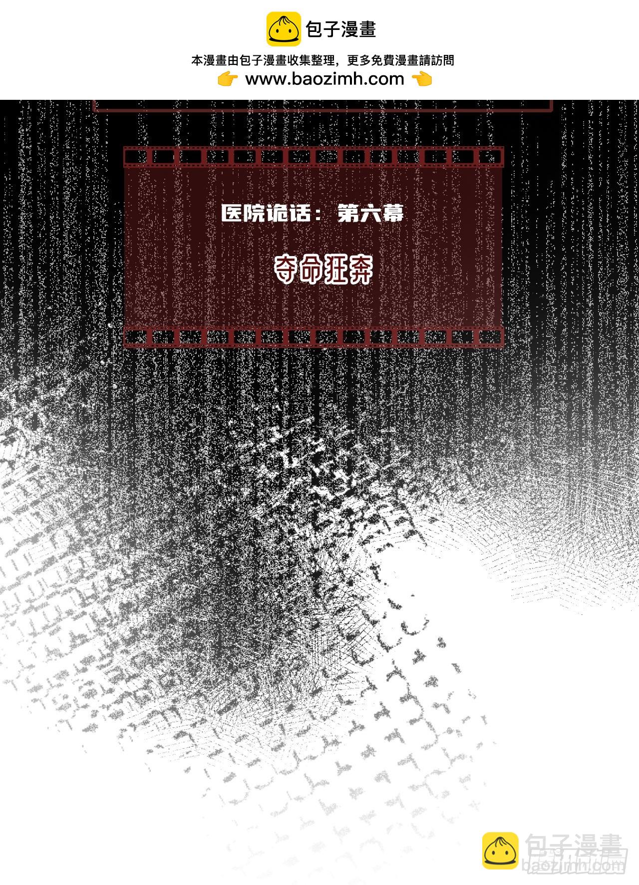 医院诡话：6、夺命狂奔-第26话