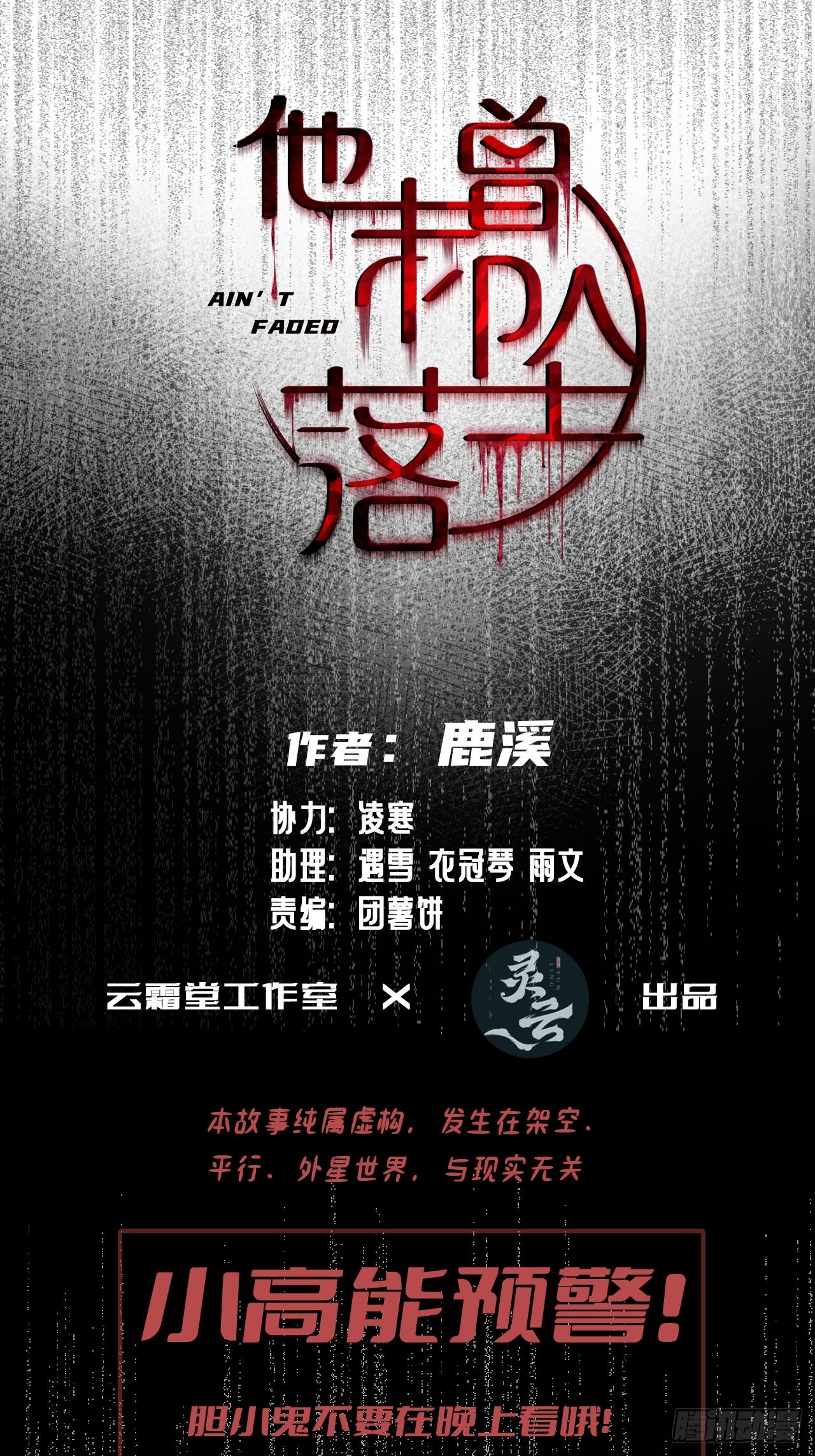 医院诡话：9、许医生(1/2)-第28话