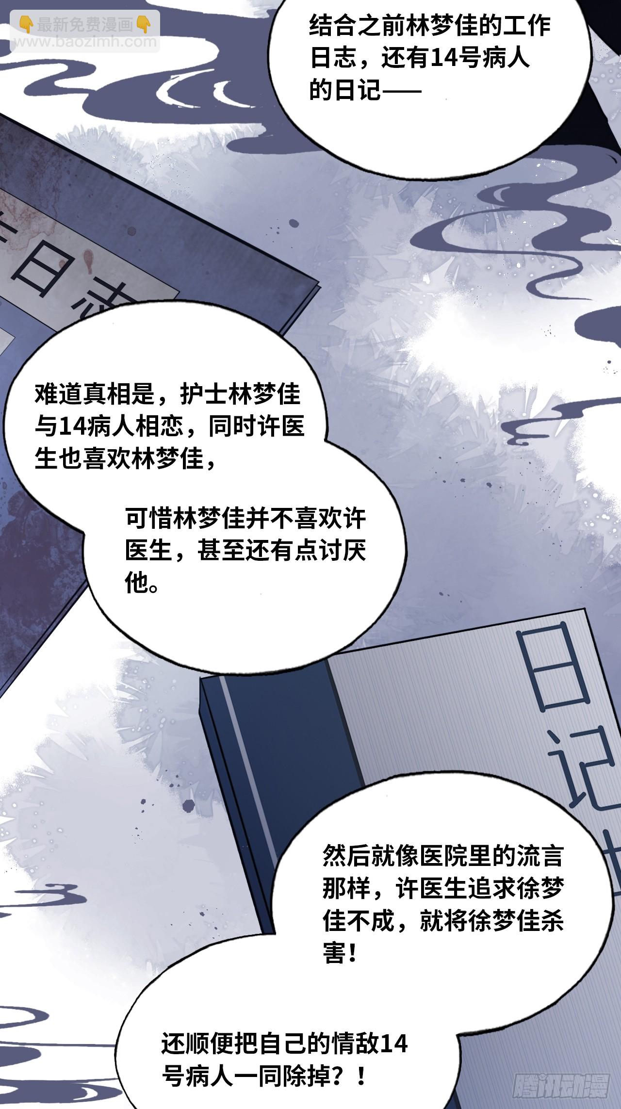 医院诡话：11、怪物(1/2)-第30话