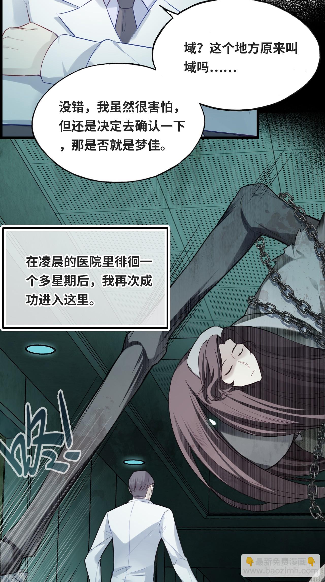 医院诡话：13、真相与谎言(1/2)-第32话