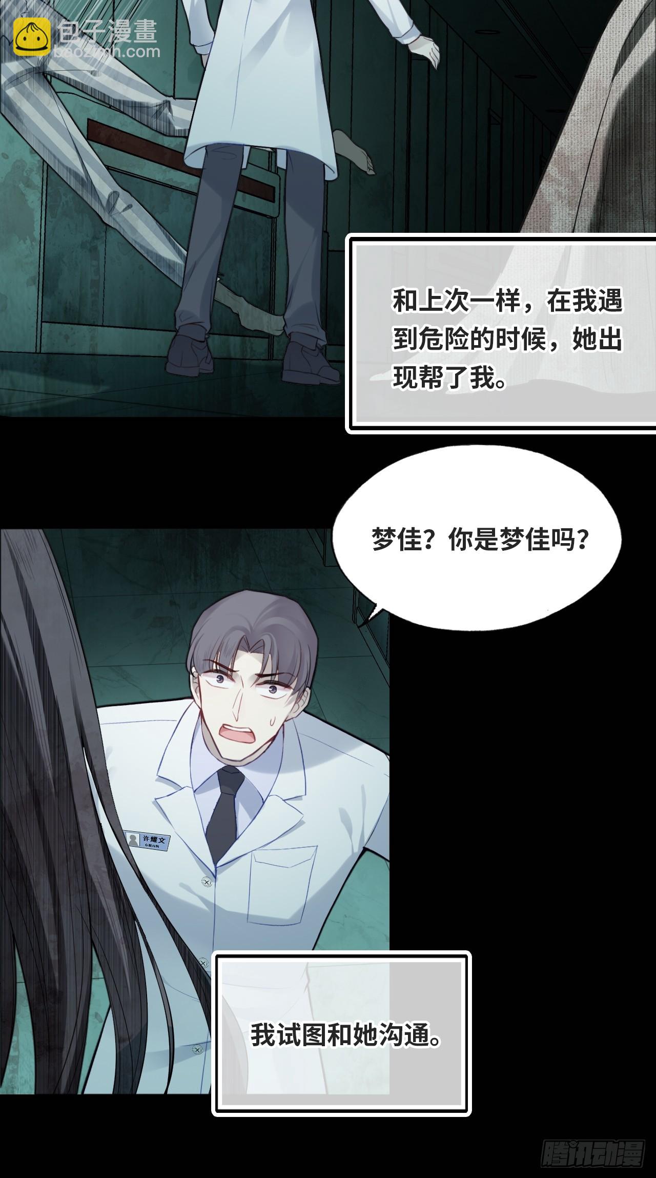 医院诡话：13、真相与谎言(1/2)-第32话