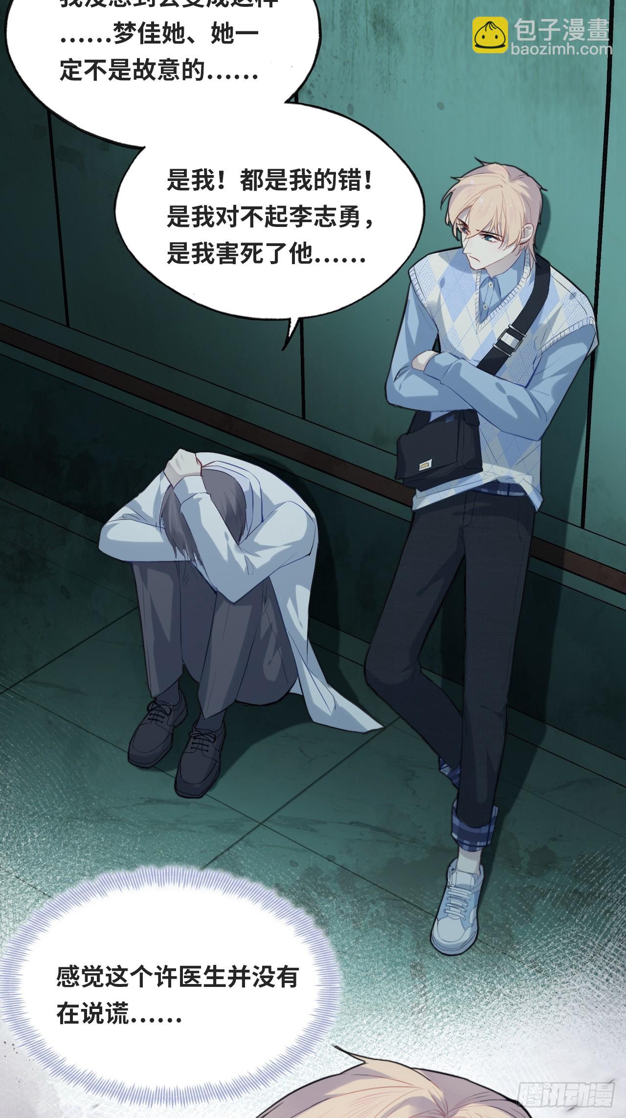 医院诡话：13、真相与谎言(1/2)-第32话