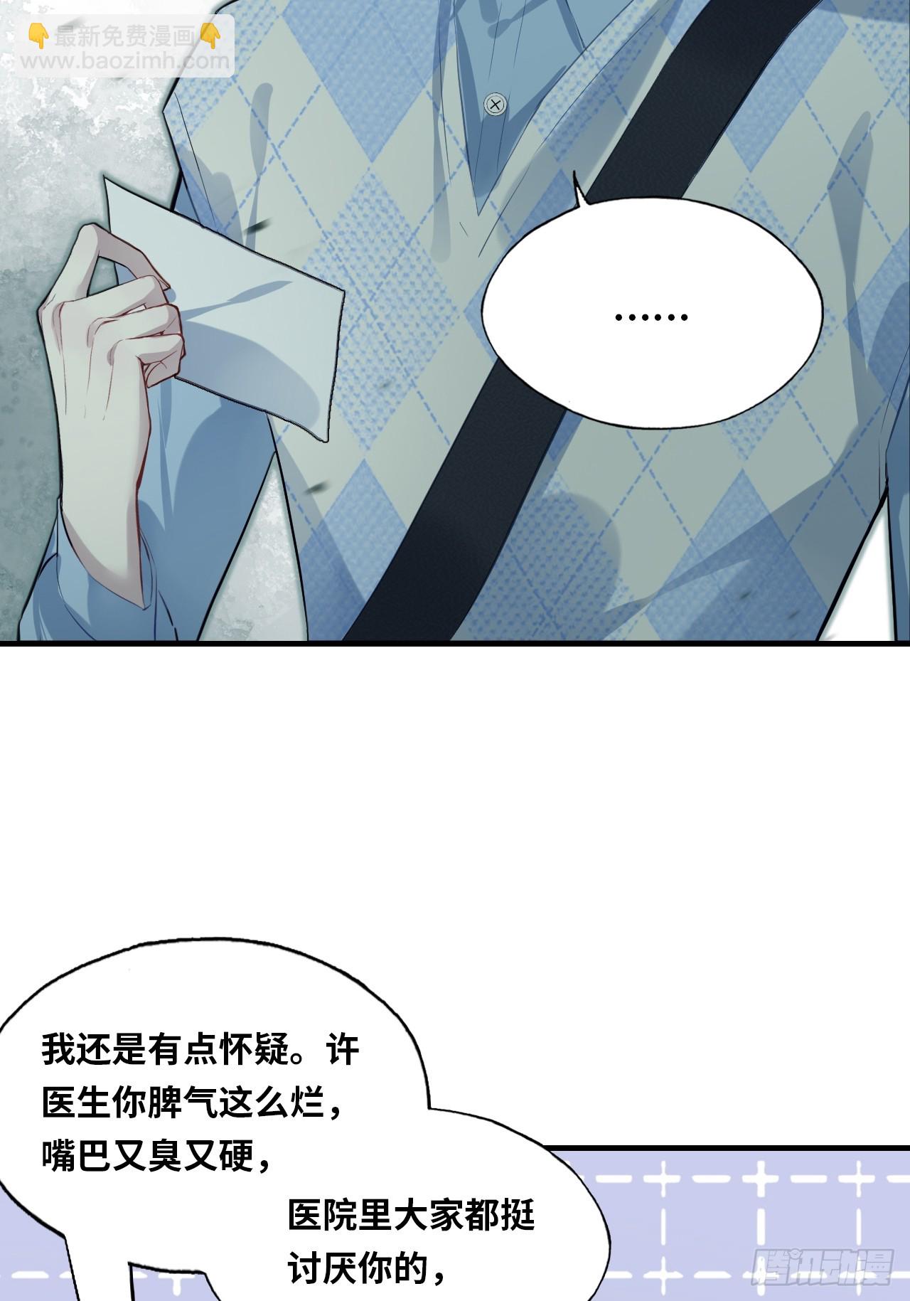 医院诡话：13、真相与谎言(1/2)-第32话