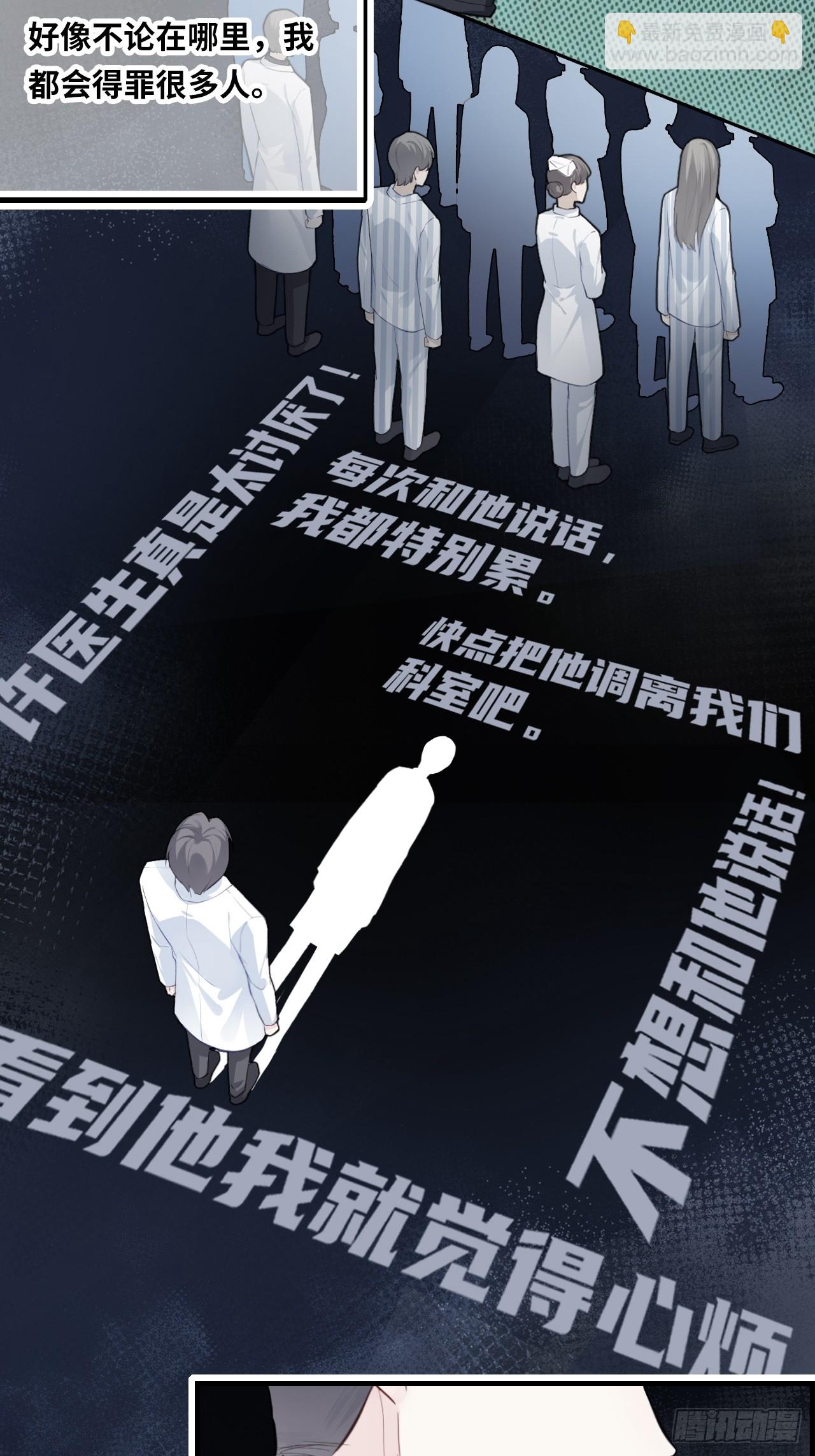 医院诡话：13、真相与谎言(1/2)-第32话
