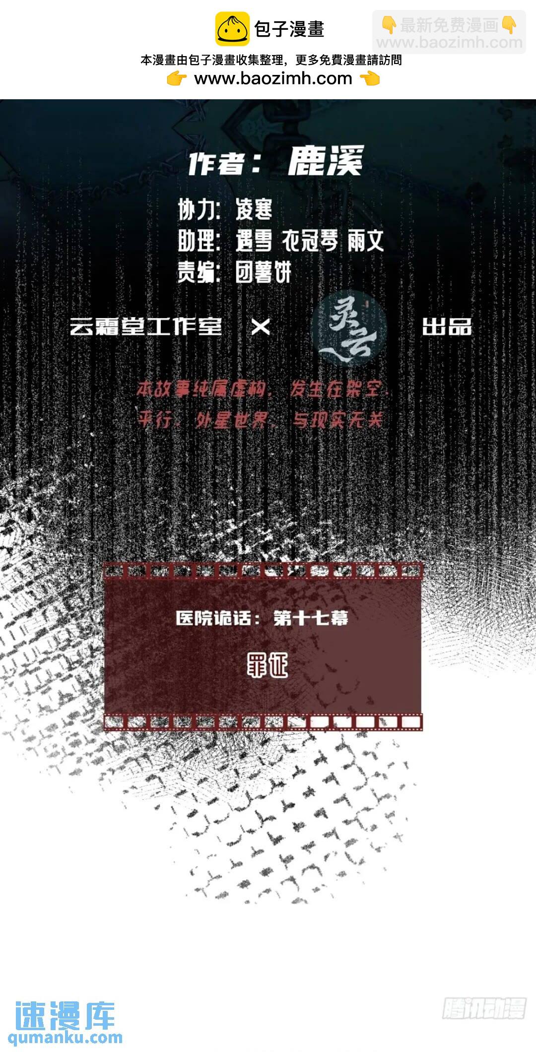 医院诡话：17、罪证-第36话