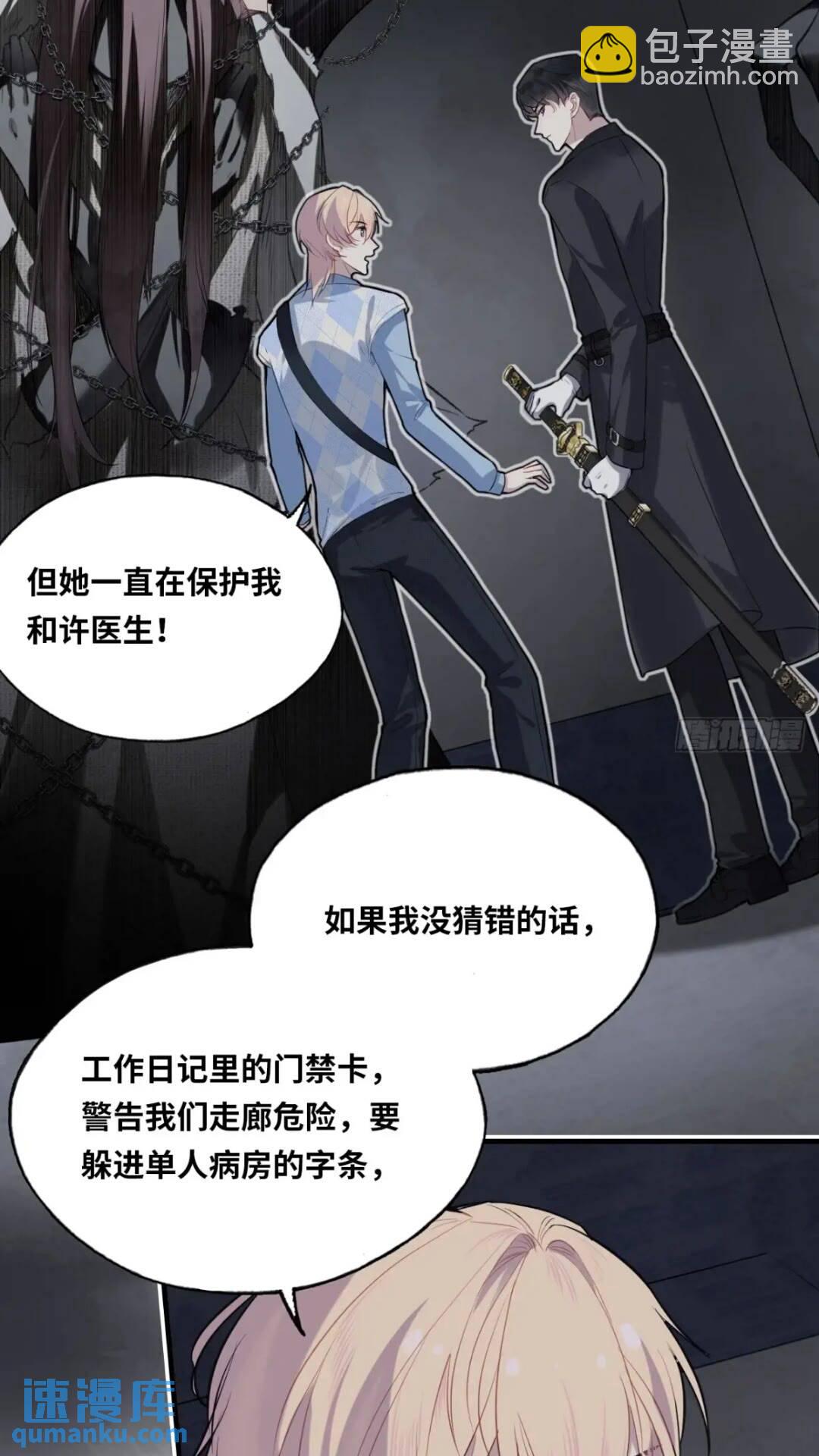 医院诡话：17、罪证-第36话
