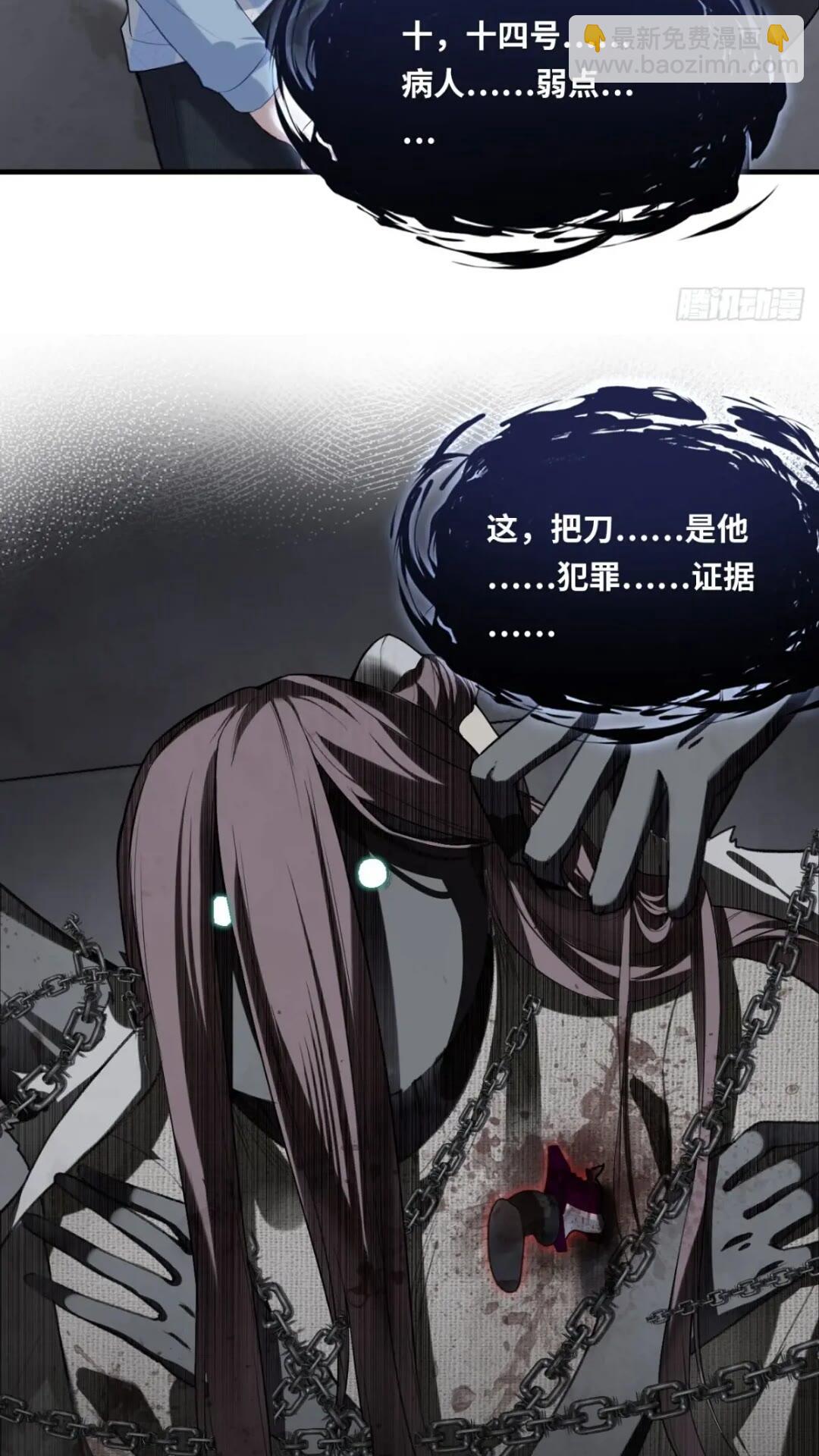 医院诡话：17、罪证-第36话