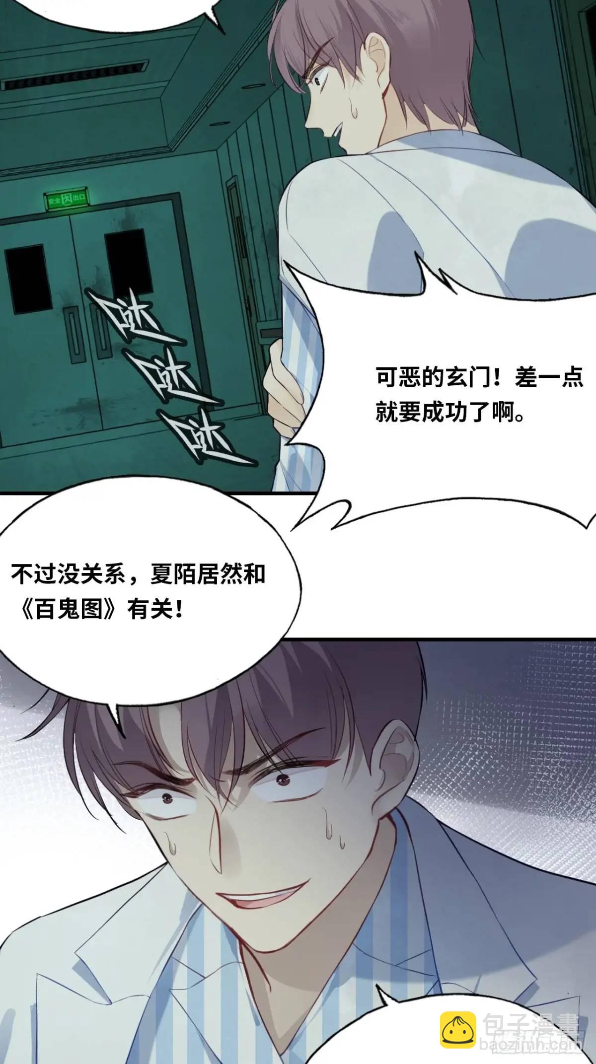 医院诡话：终章(1/2)-第42话
