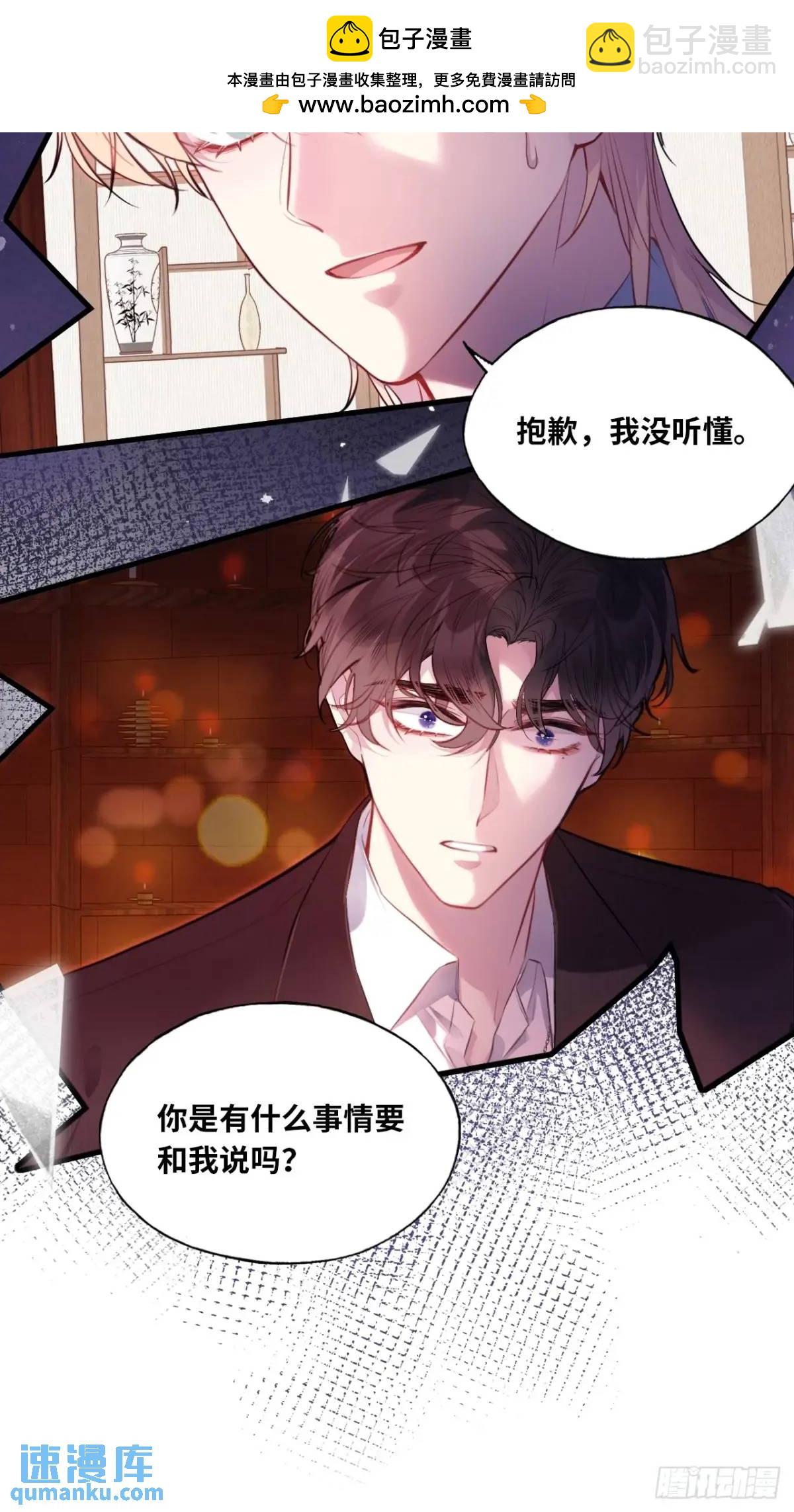 因果夙愿：6、你是他吗？-第48话