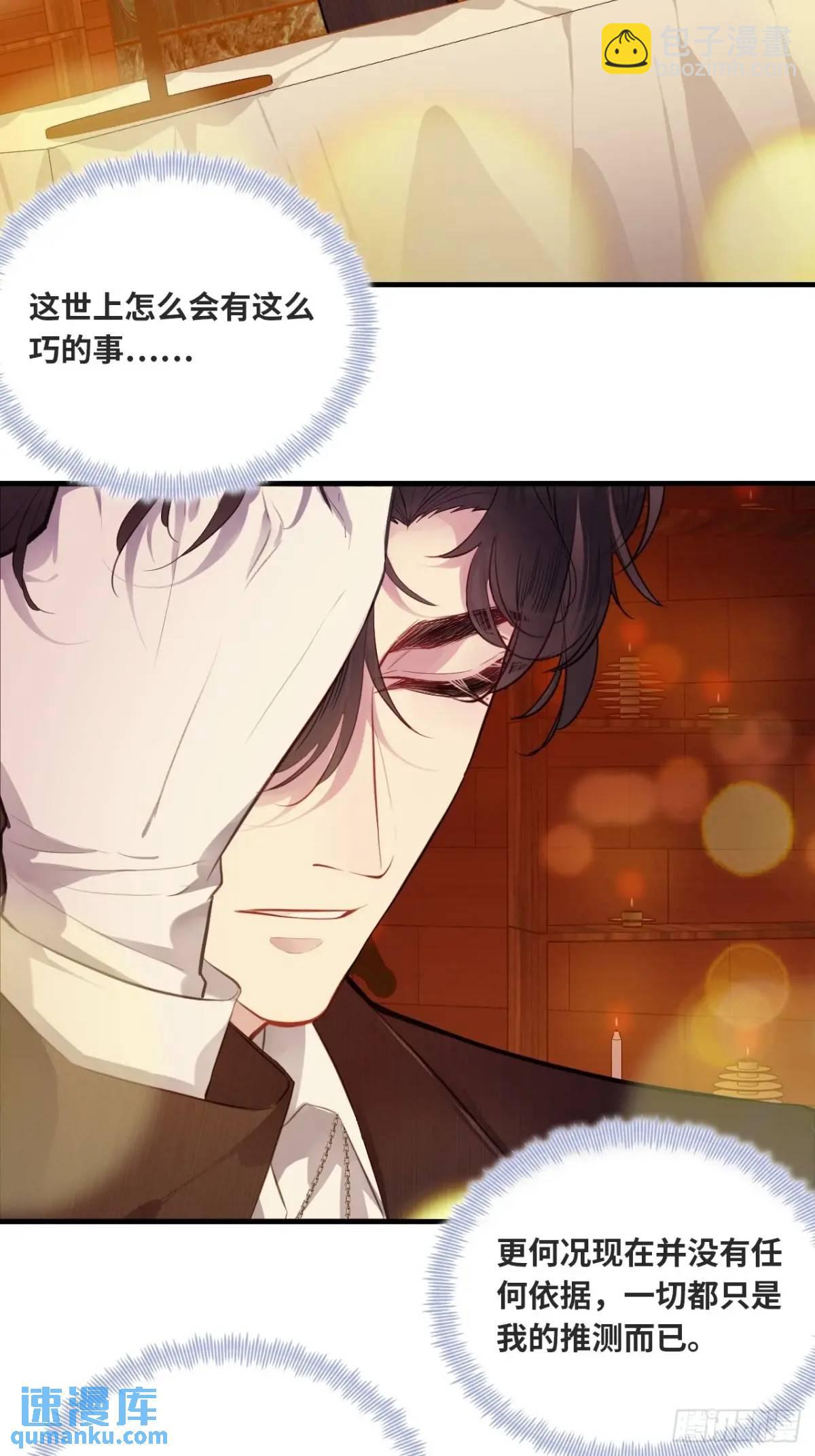 因果夙愿：6、你是他吗？-第48话