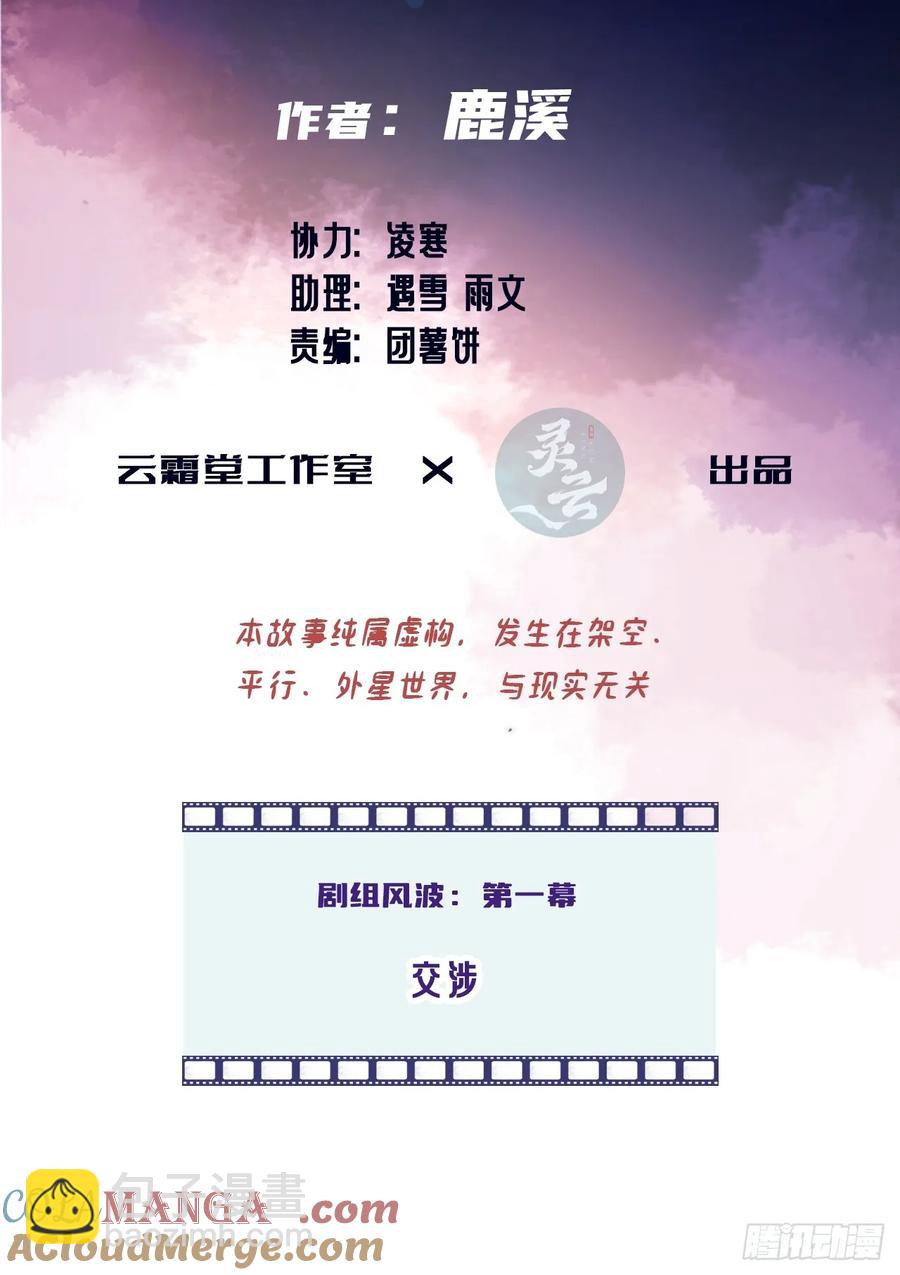剧组风波：1、交涉-第58话
