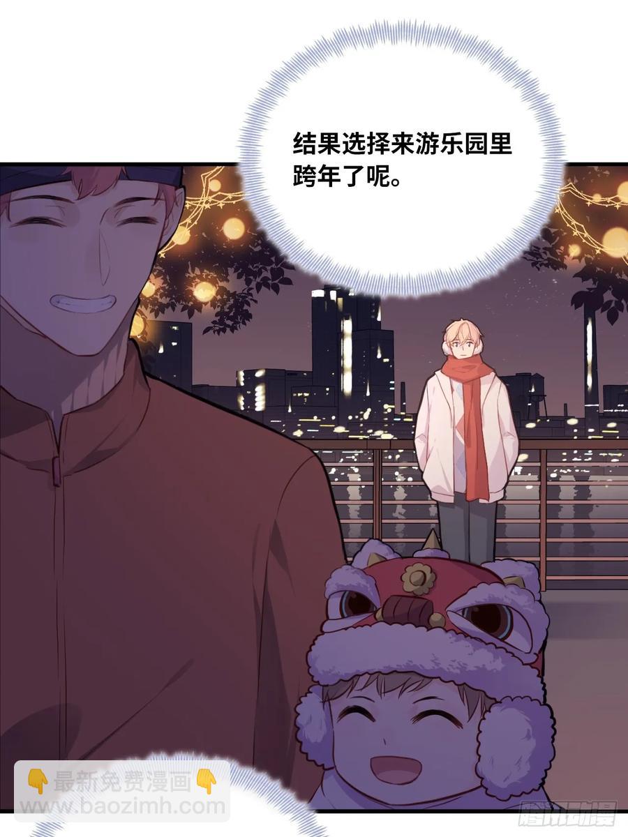 甜甜的番外：新年快乐-第60话
