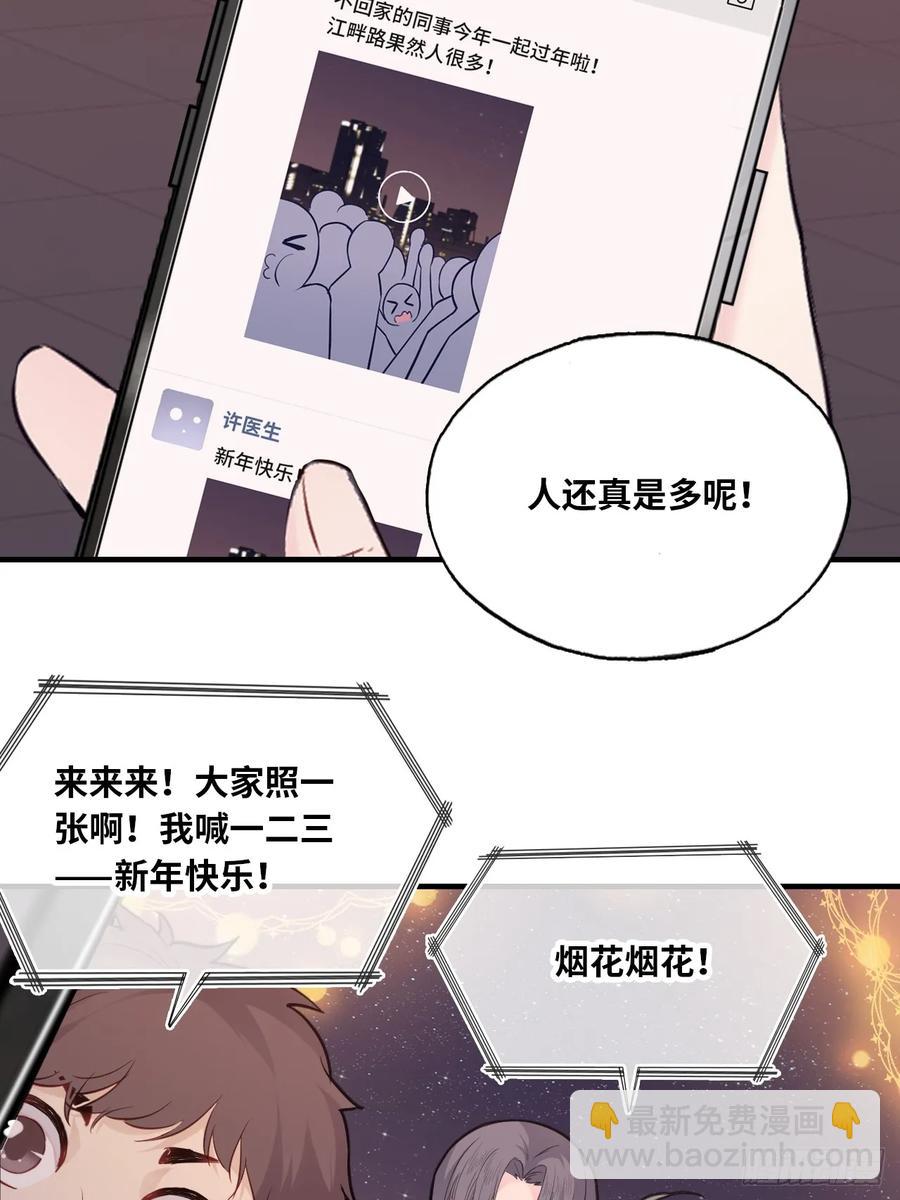 甜甜的番外：新年快乐-第60话