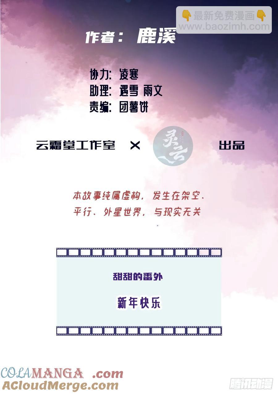 甜甜的番外：新年快乐-第60话