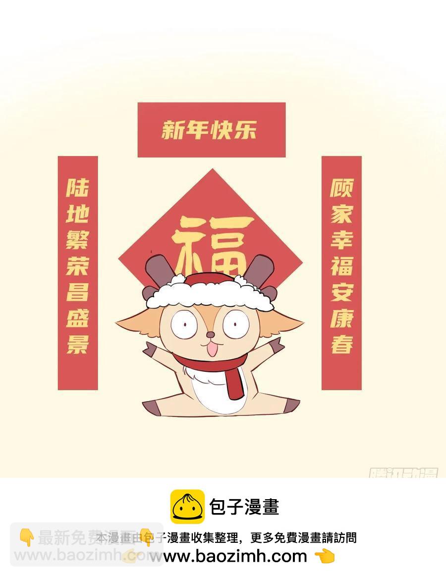甜甜的番外：新年快乐-第60话