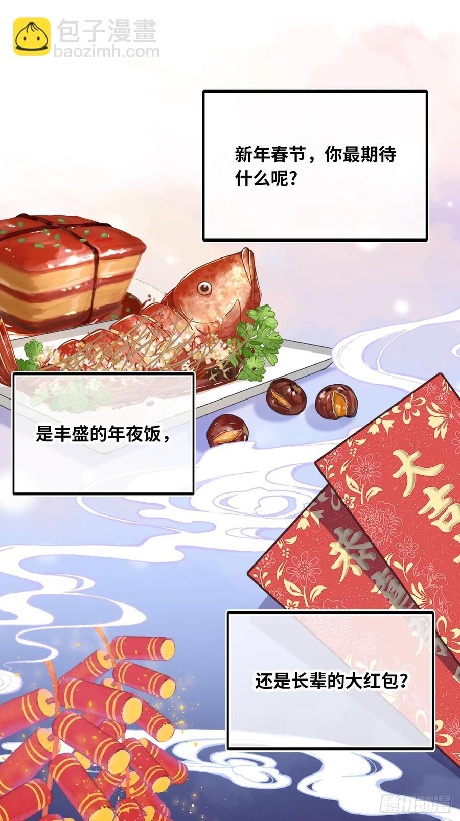 甜甜的番外：新年快乐-第60话