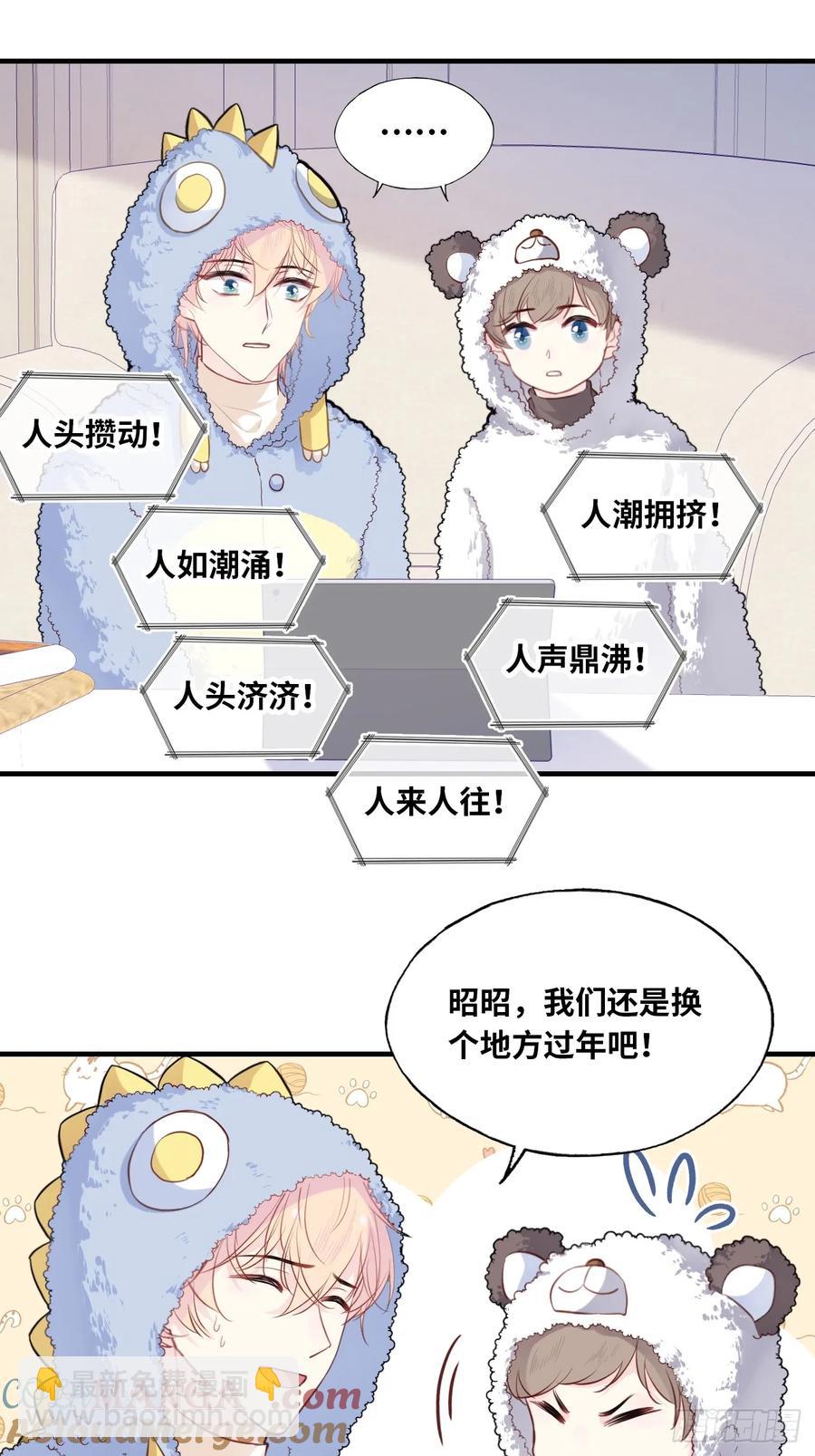 甜甜的番外：新年快乐-第60话