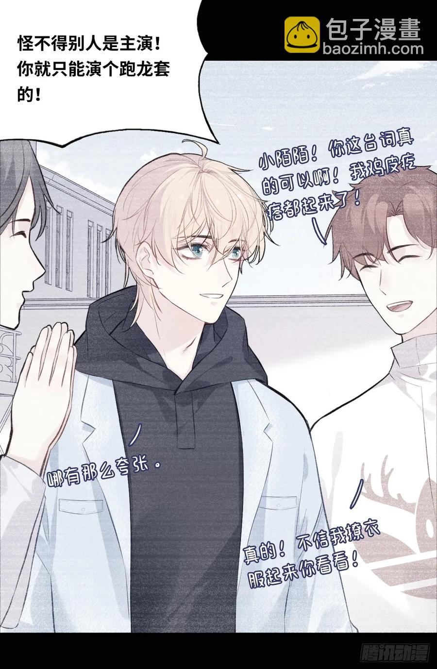 剧组风波：8、去死吧！-第66话