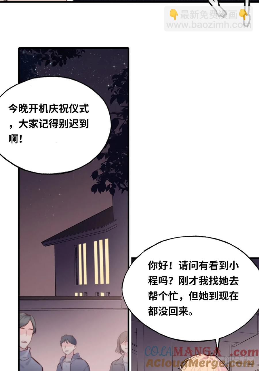 剧组风波：8、去死吧！-第66话